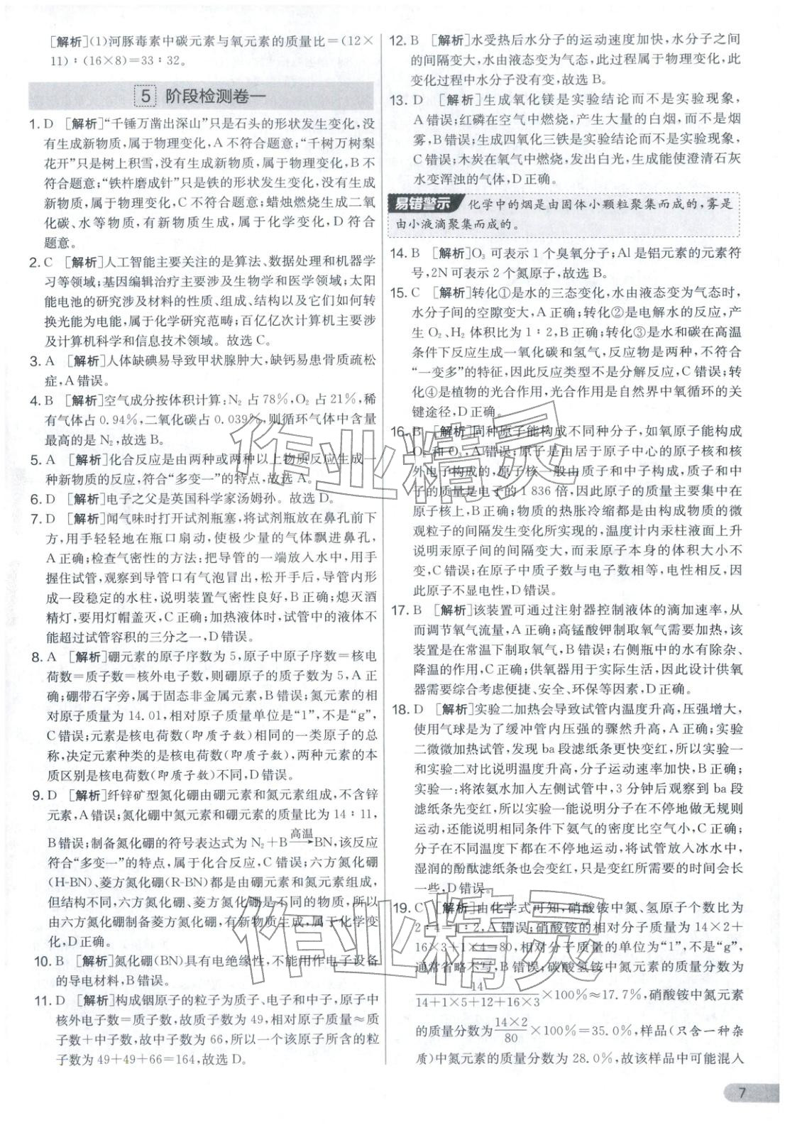 2025年實驗班提優(yōu)大考卷九年級化學(xué)上冊滬教版&nbsp;第7頁