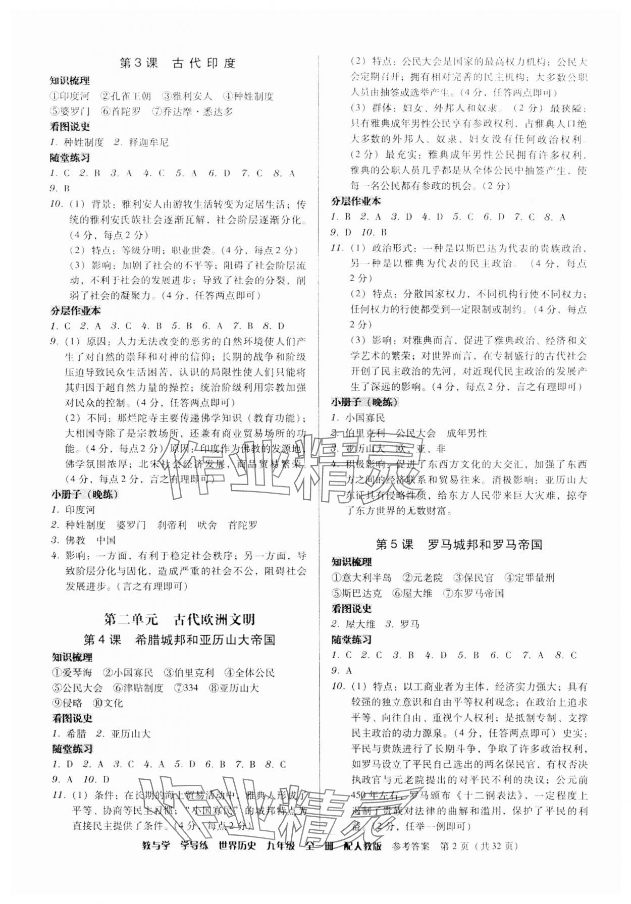 2025年教與學(xué)學(xué)導(dǎo)練九年級歷史全一冊人教版 第2頁