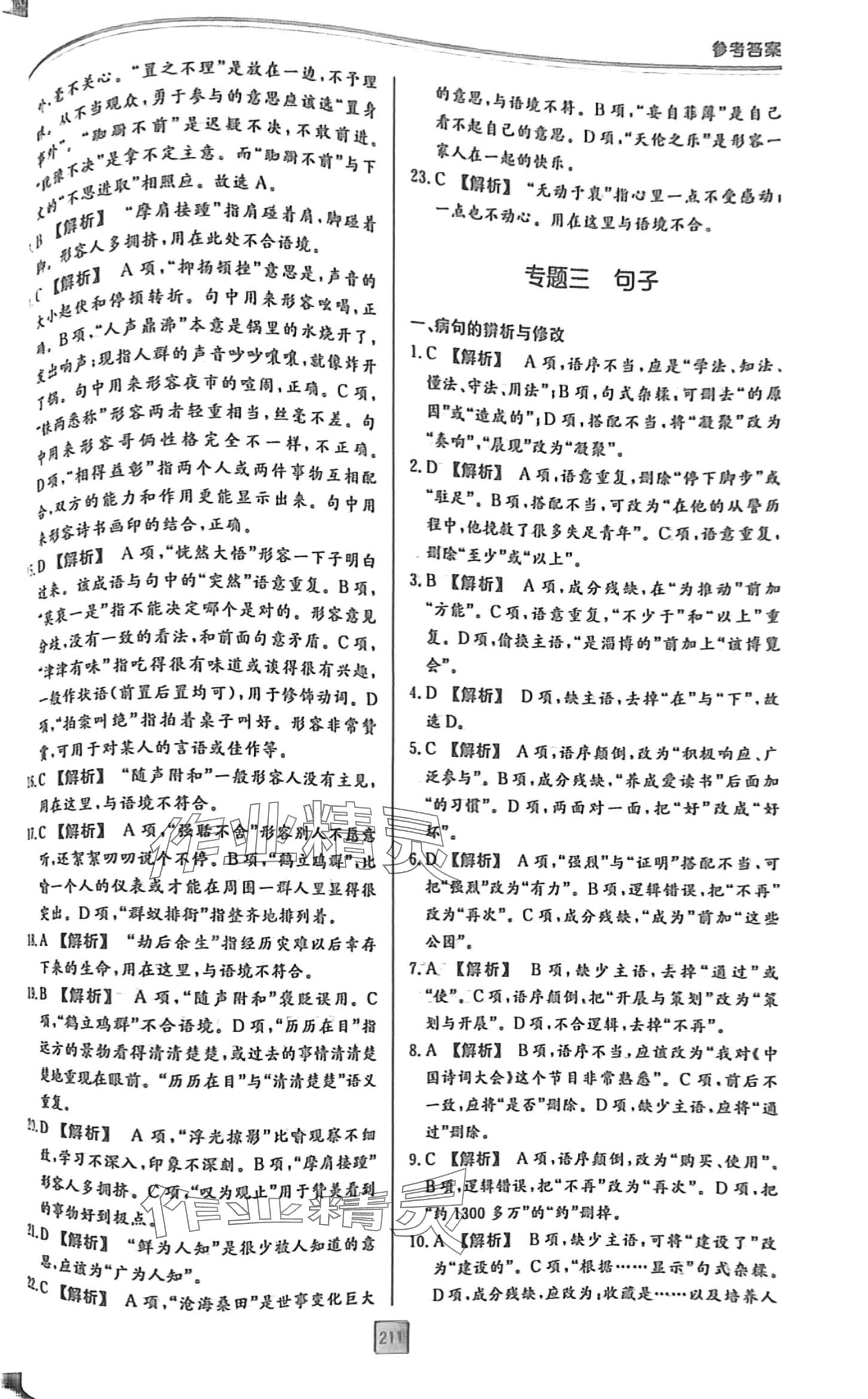 2024年初中总复习手册明天出版社语文&nbsp;第3页