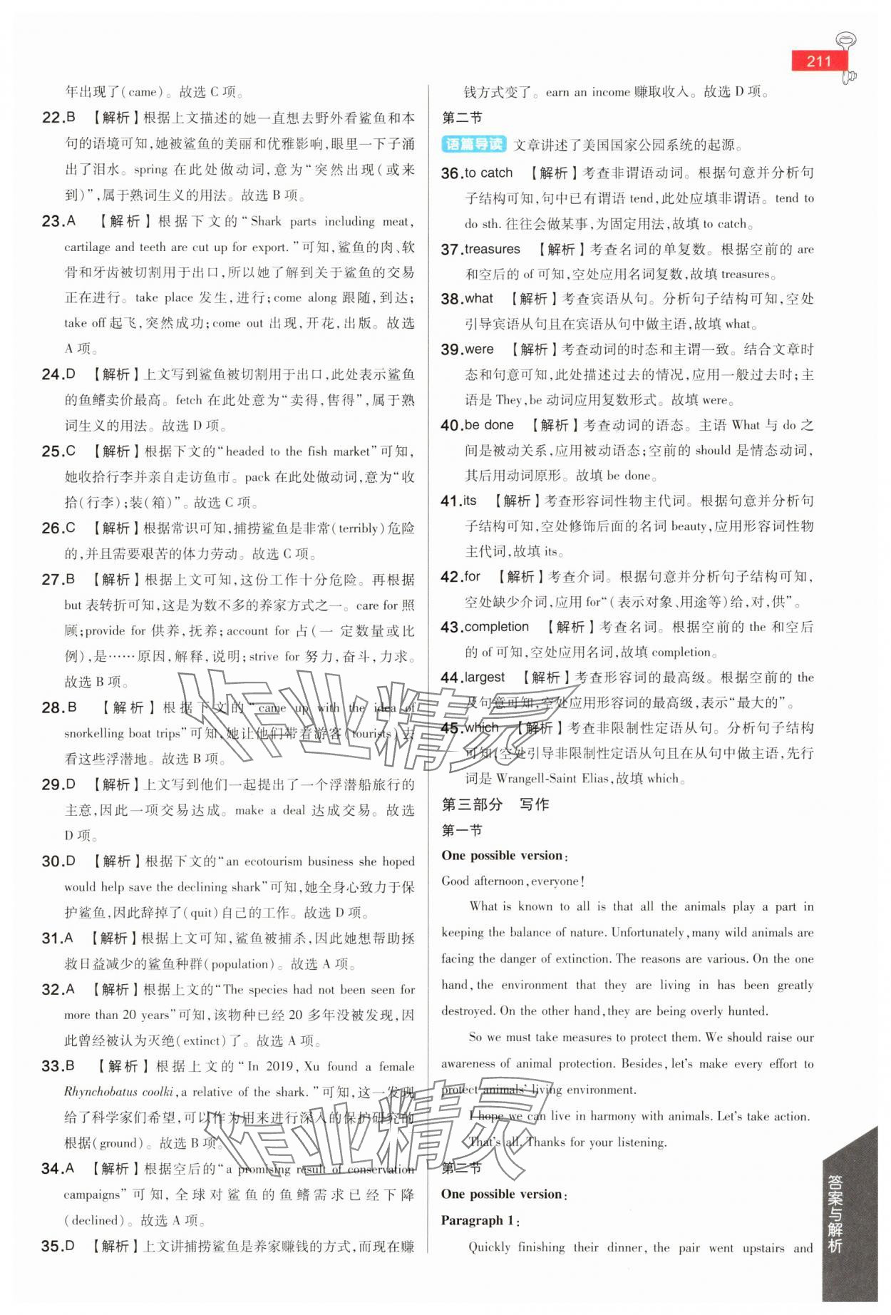 2025年教材課本高中英語必修第三冊(cè)譯林版 參考答案第4頁
