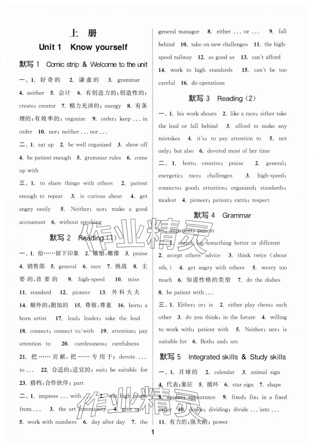 2025年默寫能手九年級(jí)英語(yǔ)全一冊(cè)譯林版 第1頁(yè)