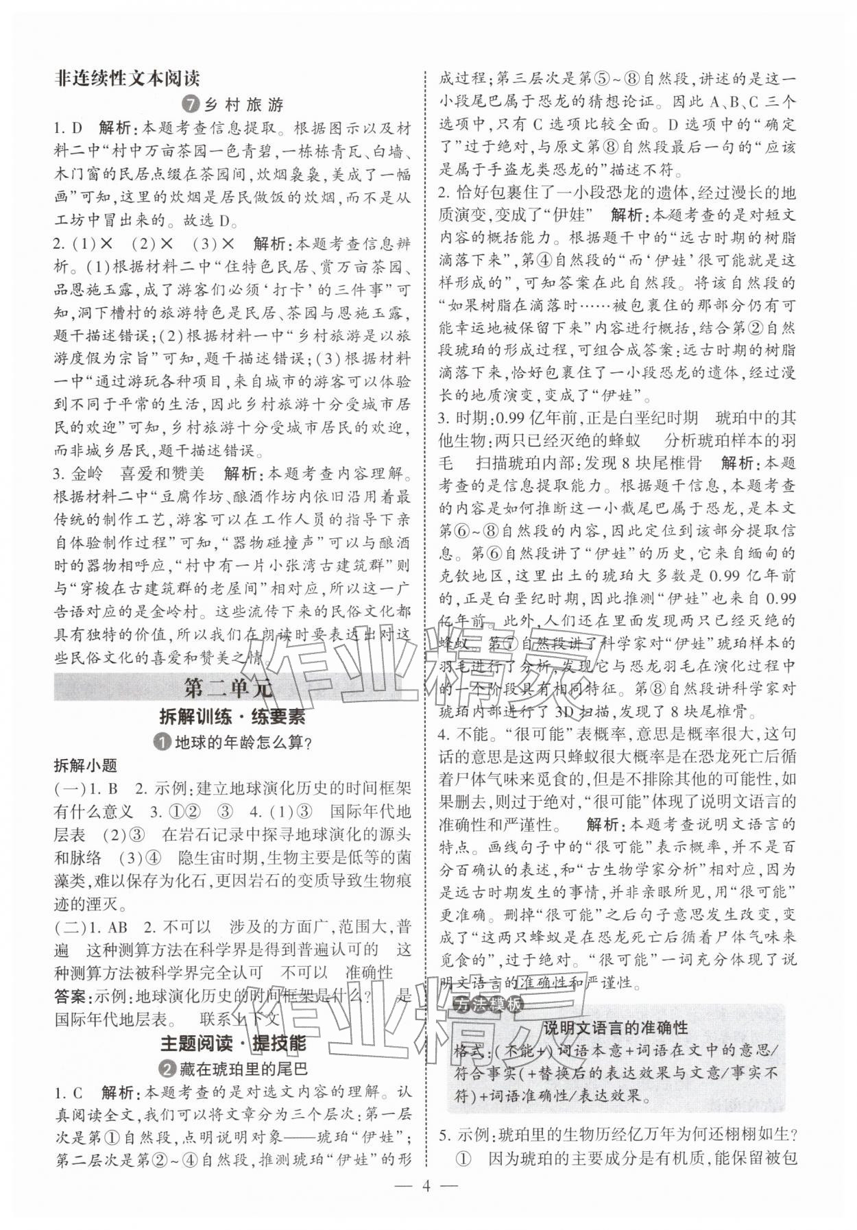 2026年经纶学典同步阅读四年级语文下册人教版&nbsp;第4页