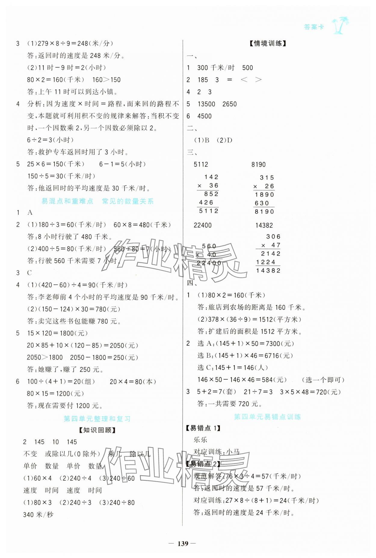 2025年世紀(jì)金榜金榜小博士四年級數(shù)學(xué)上冊人教版 第7頁