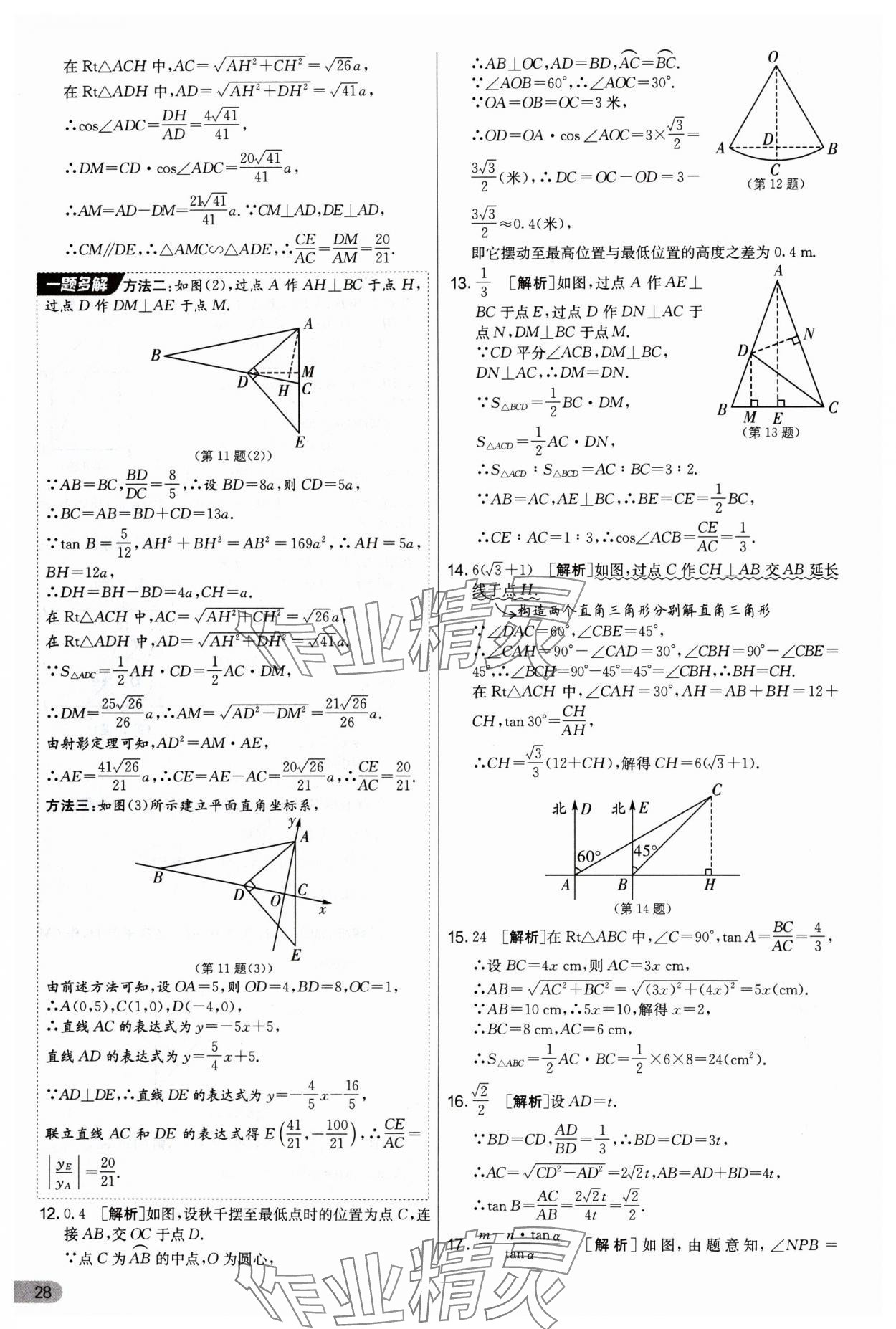 2025年实验班提优大试卷九年级数学上册苏科版&nbsp;第28页