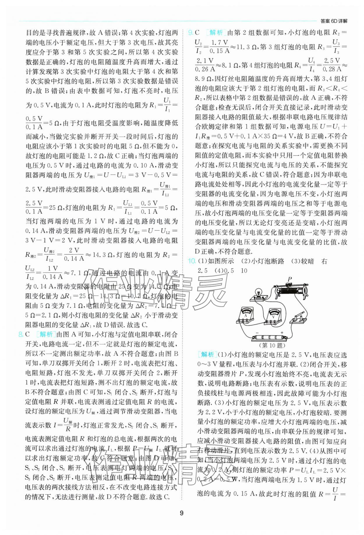 2025年課時訓練江蘇人民出版社九年級物理下冊蘇科版 第9頁