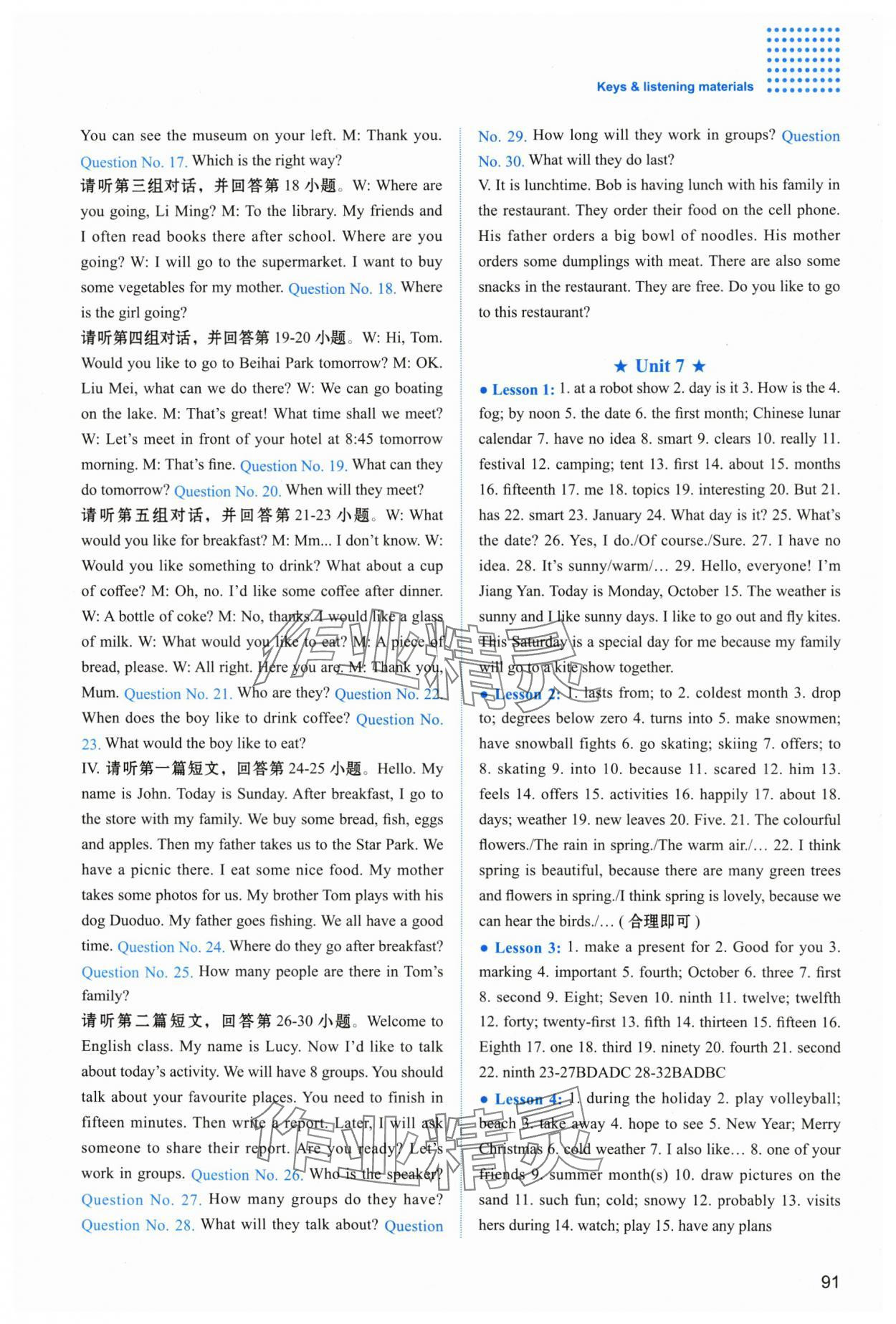 2025年同步練習(xí)冊河北教育出版社七年級英語上冊冀教版 參考答案第10頁