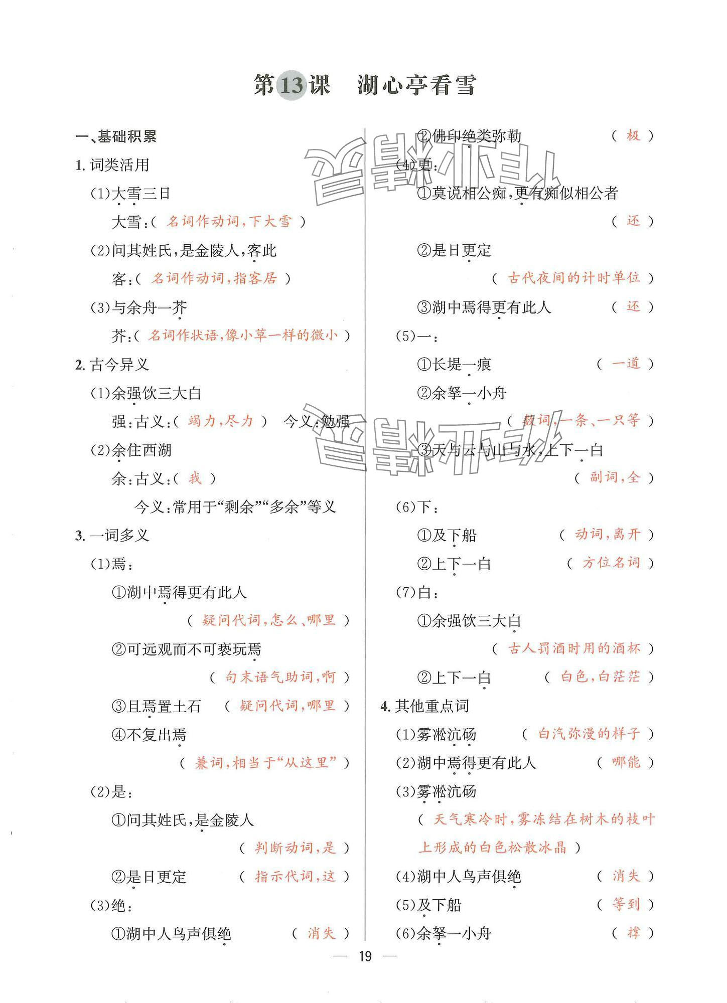 2024年驕子1號九年級語文全一冊人教版 參考答案第18頁