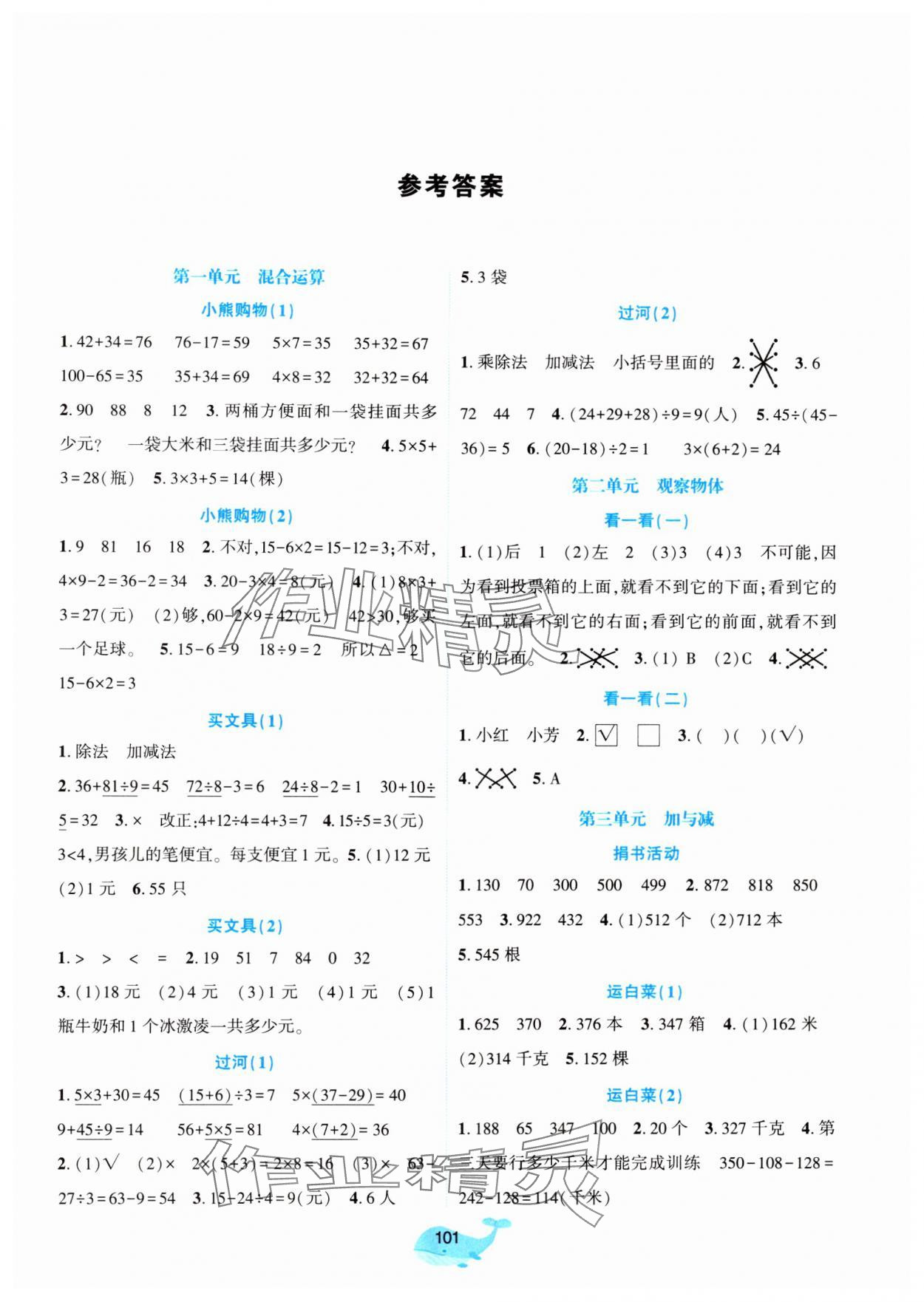 2024年好課堂堂練三年級數(shù)學(xué)上冊北師大版 第1頁