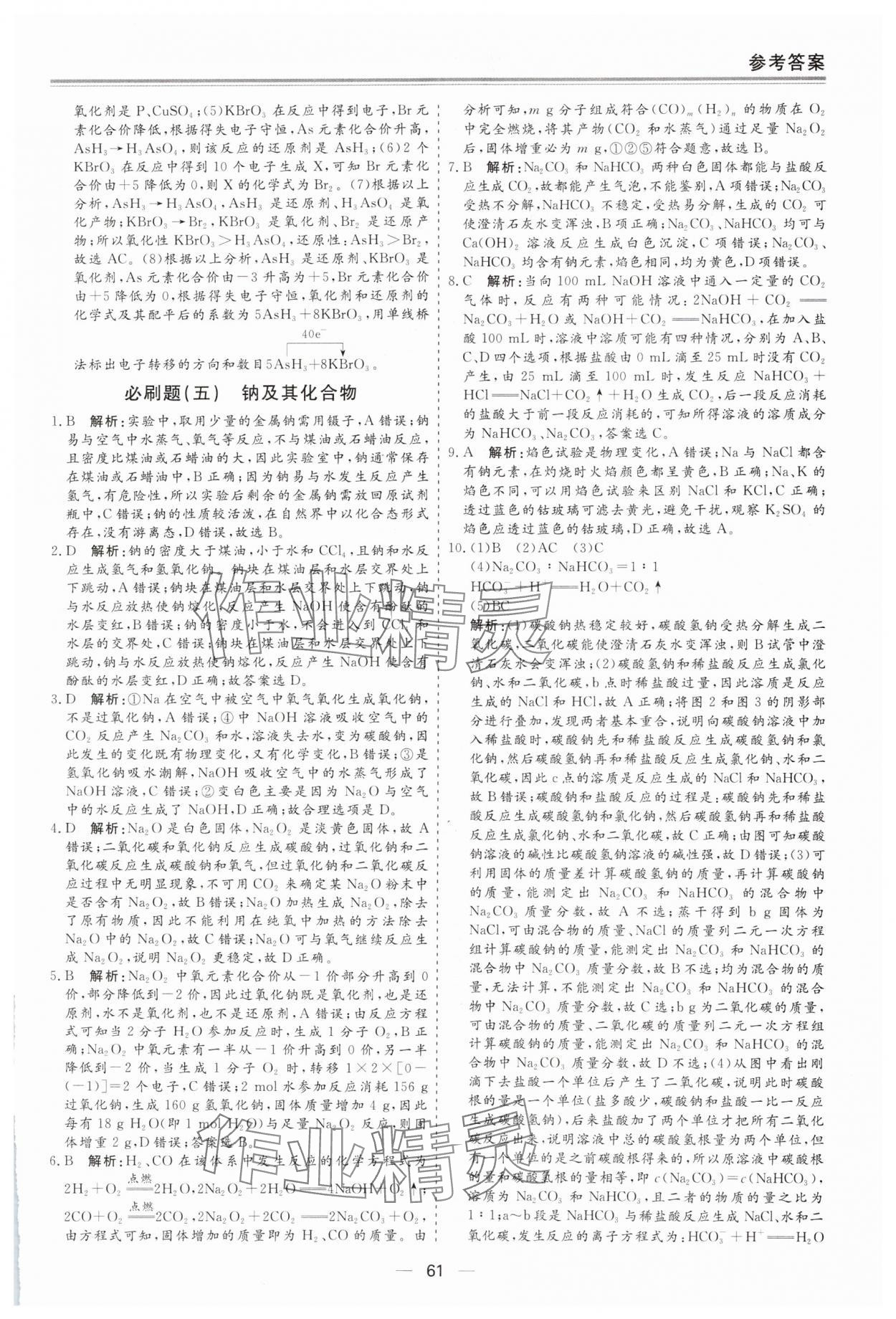 2025年全能精品期末單元作業(yè)高中化學(xué)必修第一冊(cè)人教版 第5頁(yè)