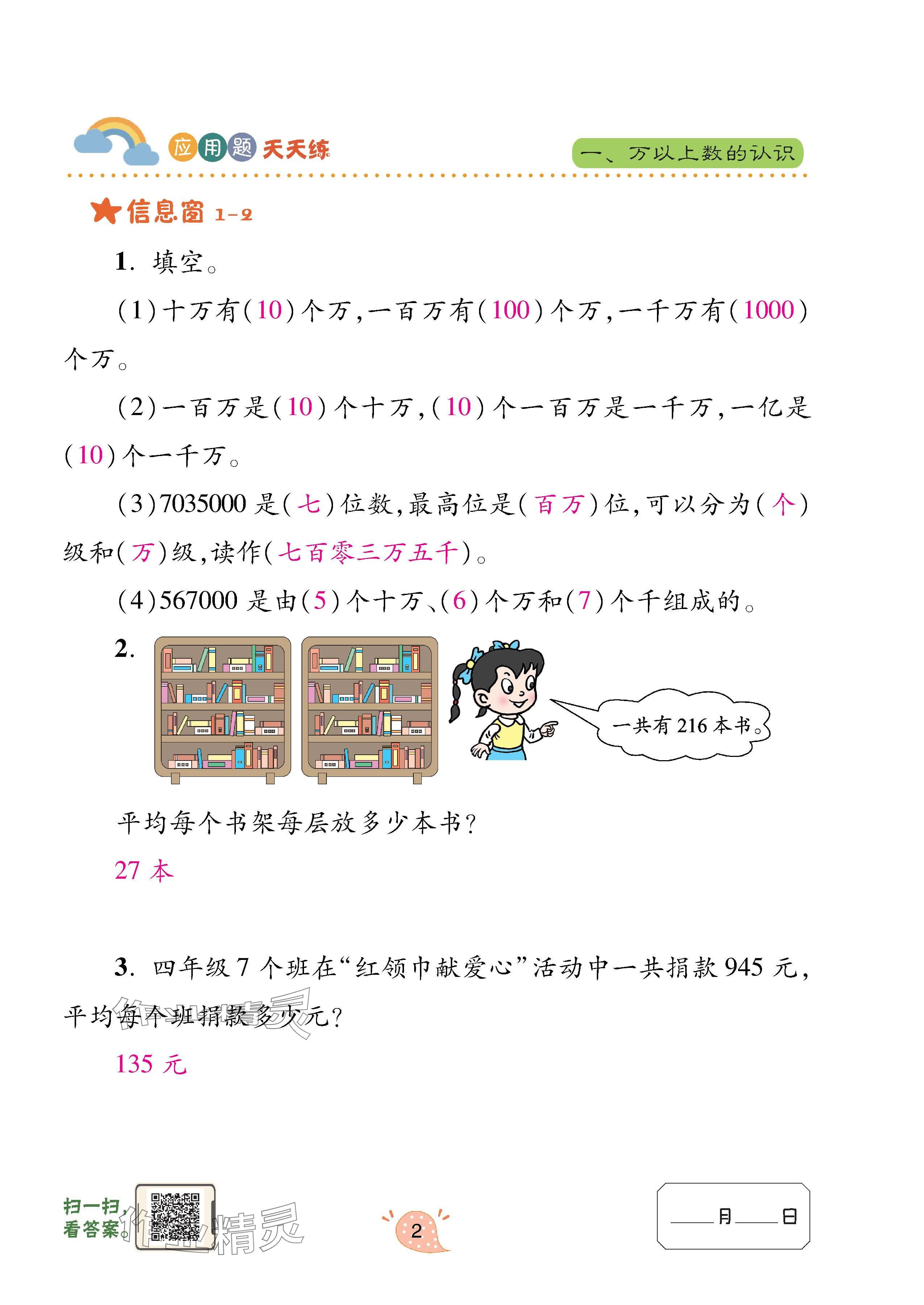 2023年應(yīng)用題天天練青島出版社四年級數(shù)學(xué)上冊青島版 參考答案第2頁