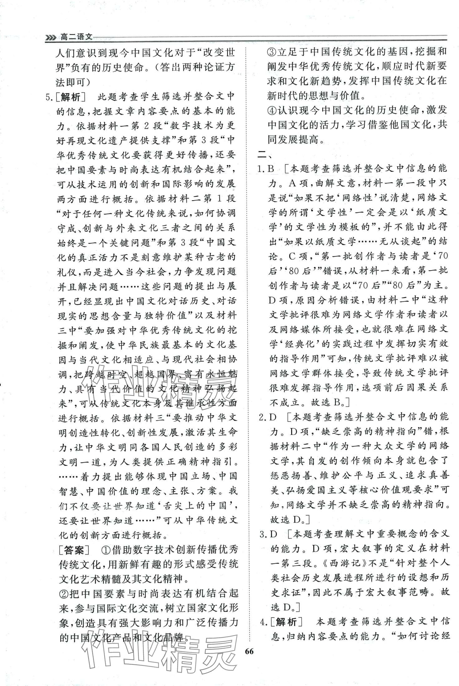 2024年假期必刷题天津科学技术出版社高二语文 第2页
