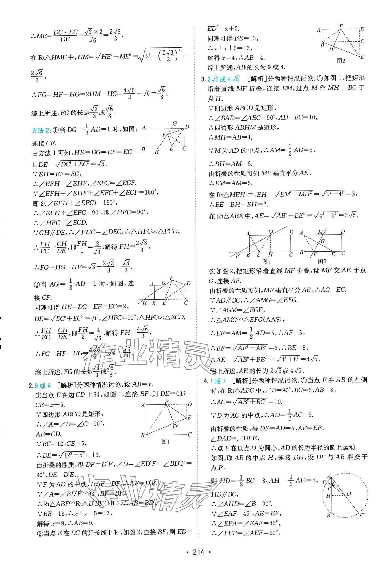 2024年一本數(shù)學(xué)中考壓軸題 第18頁