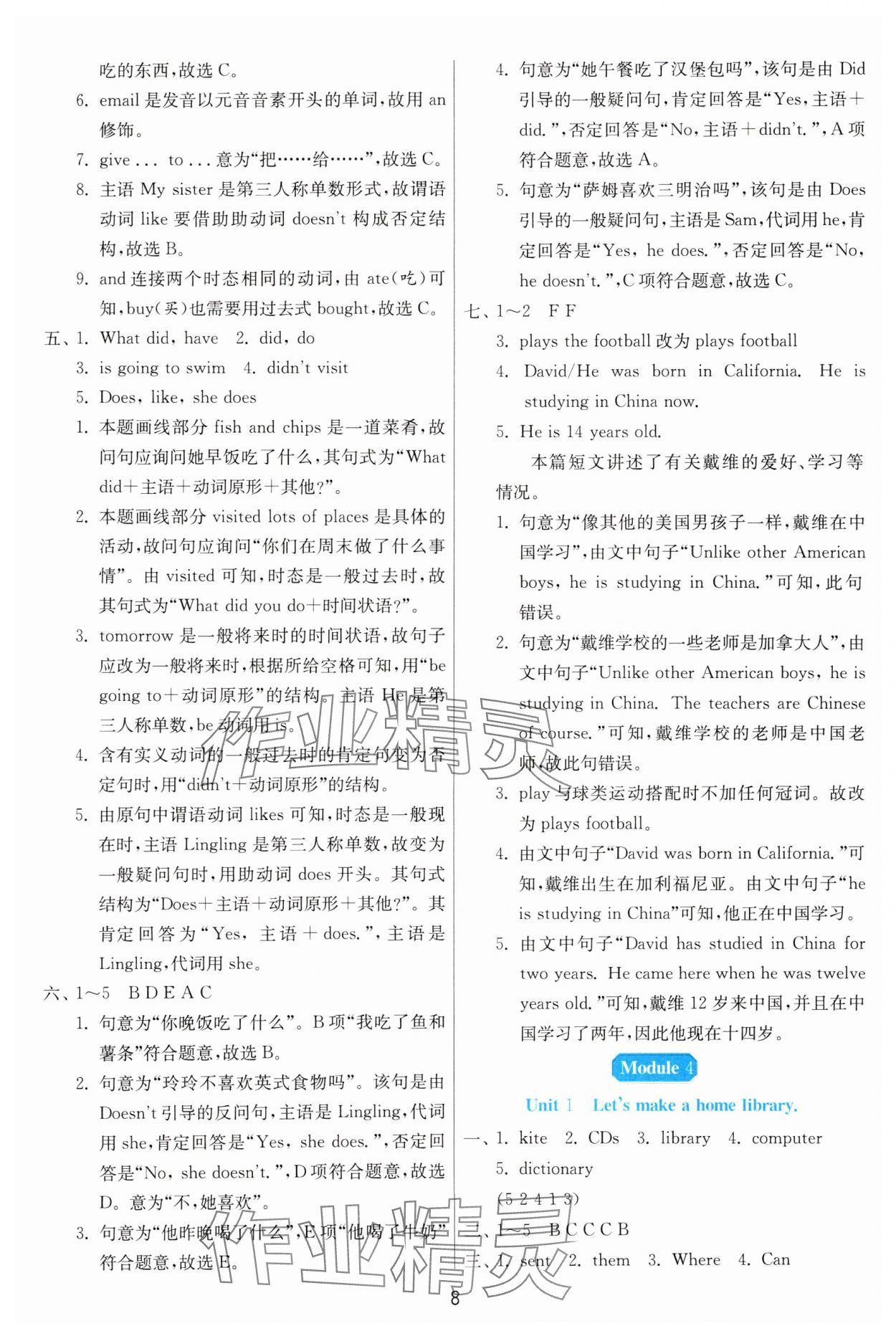 2025年1課3練江蘇人民出版社五年級英語下冊外研版 第8頁