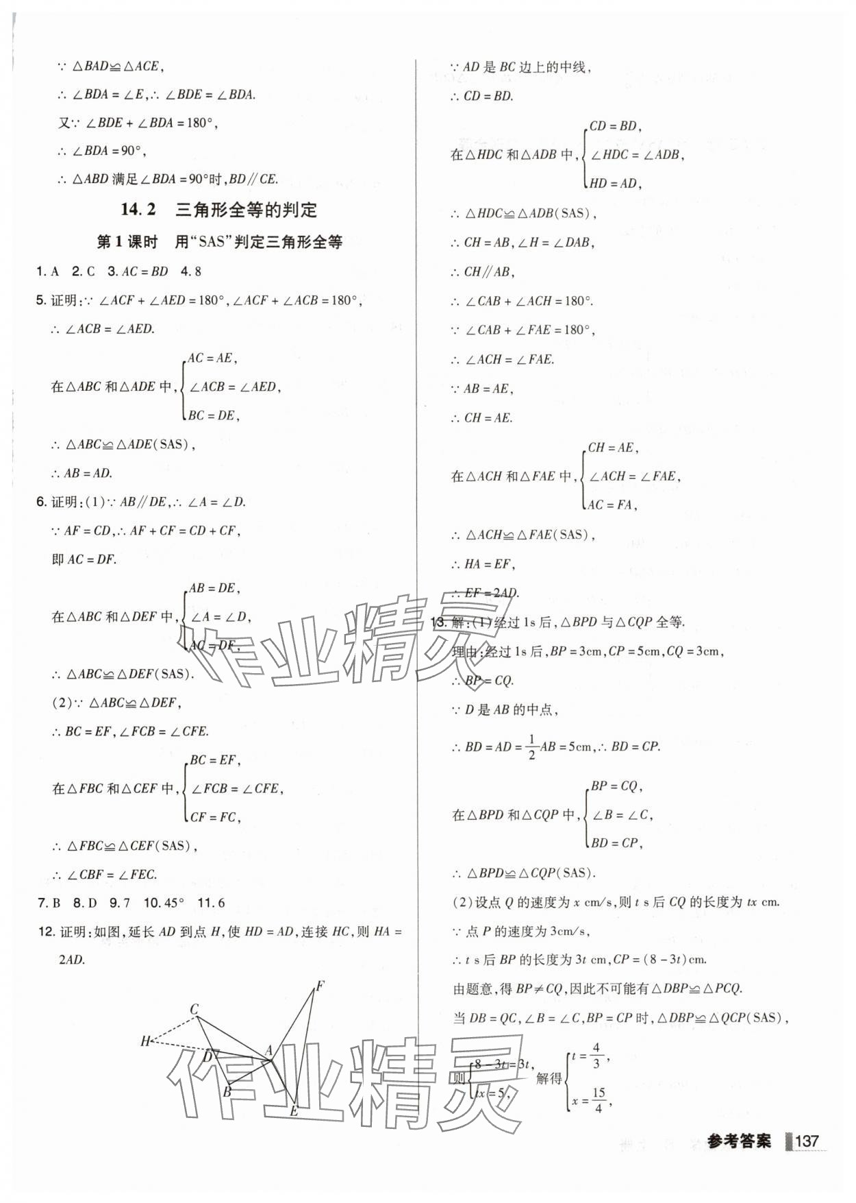 2025年辽宁作业分层培优学案八年级数学上册人教版 第9页