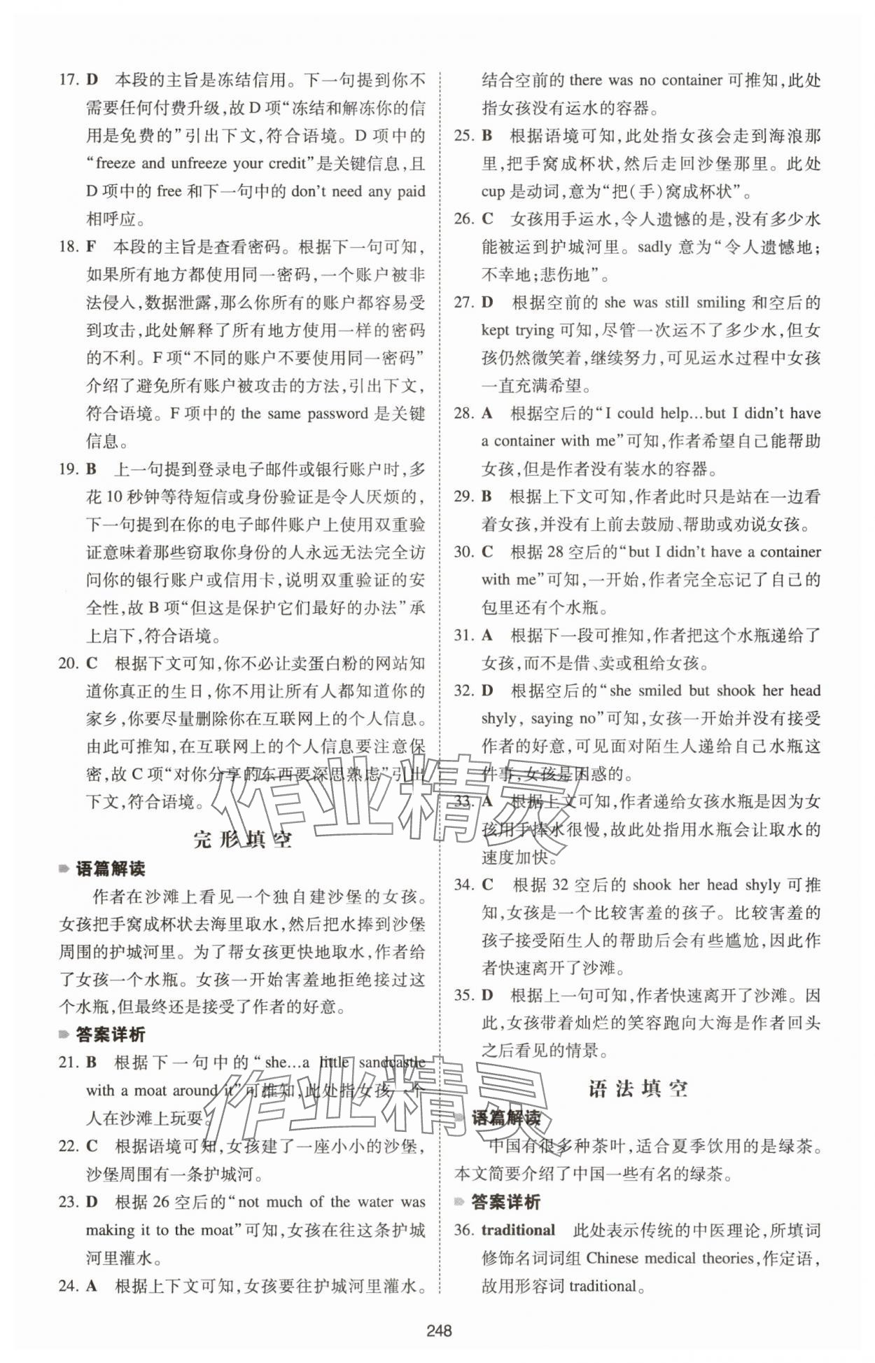 2025年一本英語五合一必刷題高中人教版 第24頁