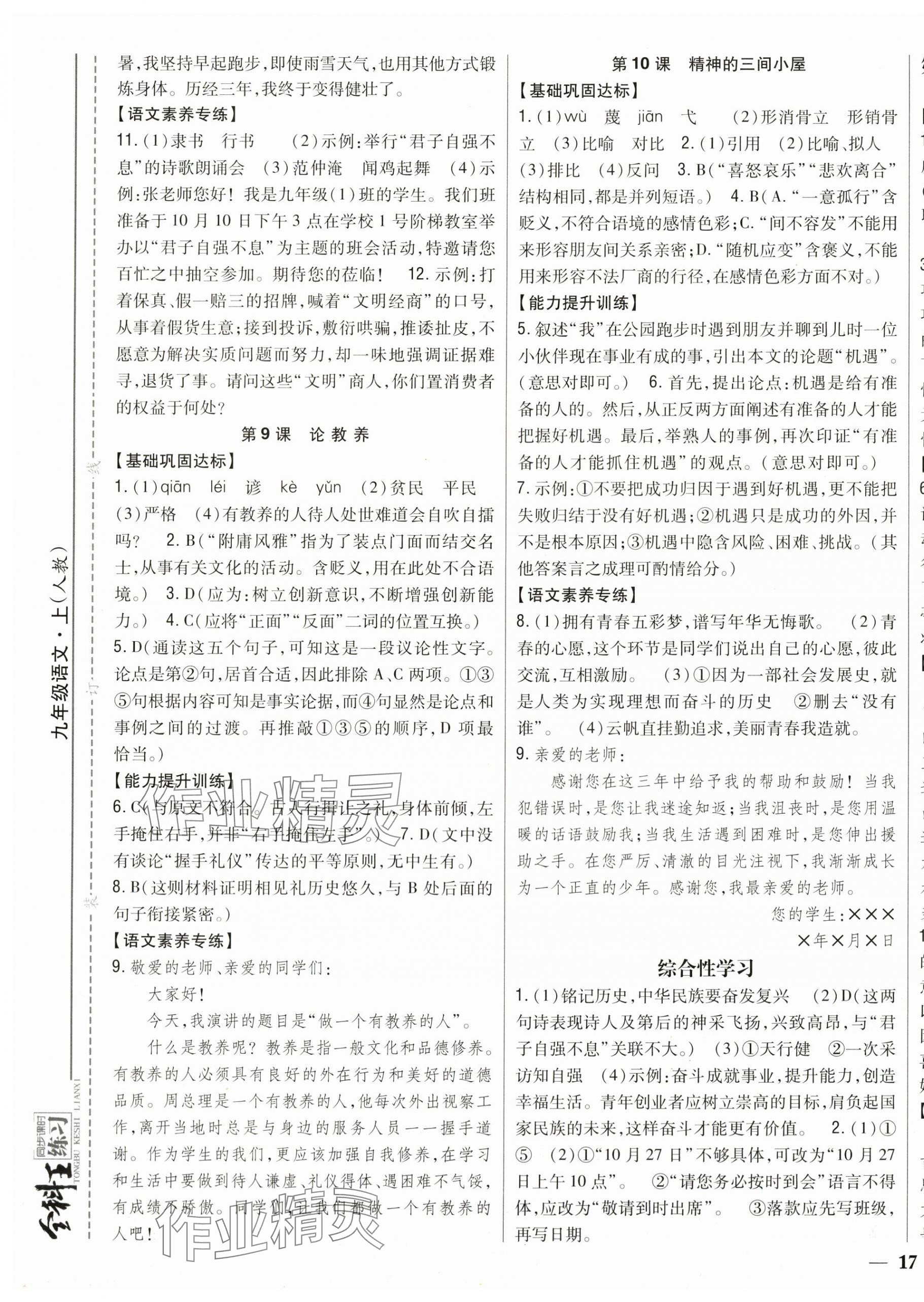 2025年全科王同步课时练习九年级语文上册人教版 第5页