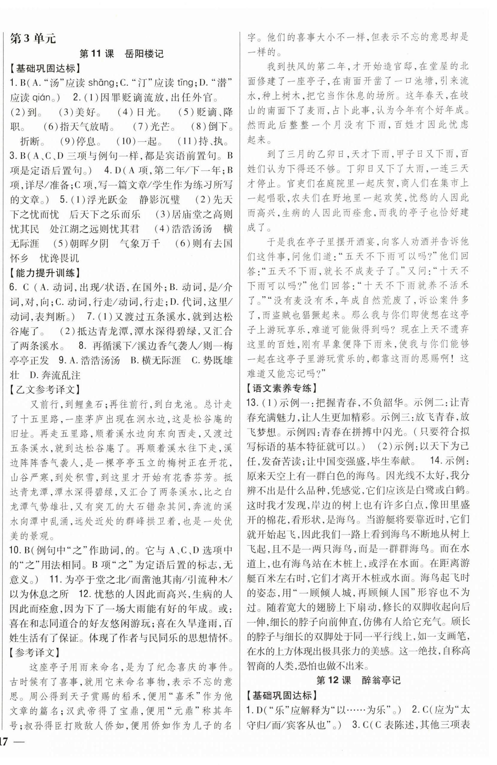 2025年全科王同步课时练习九年级语文上册人教版 第6页