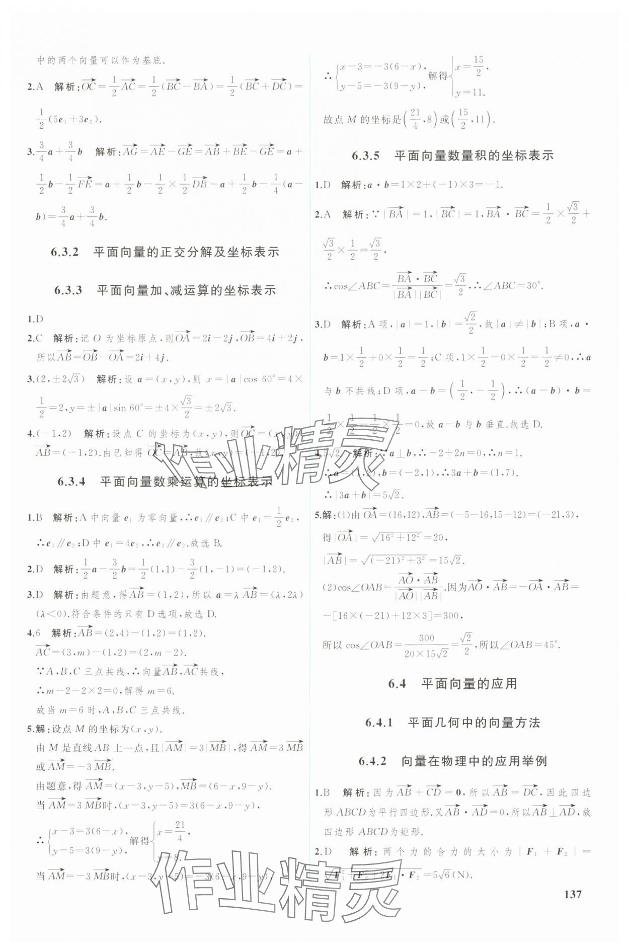 2025年優(yōu)化學(xué)案高中數(shù)學(xué)必修第二冊(cè)人教版 參考答案第2頁