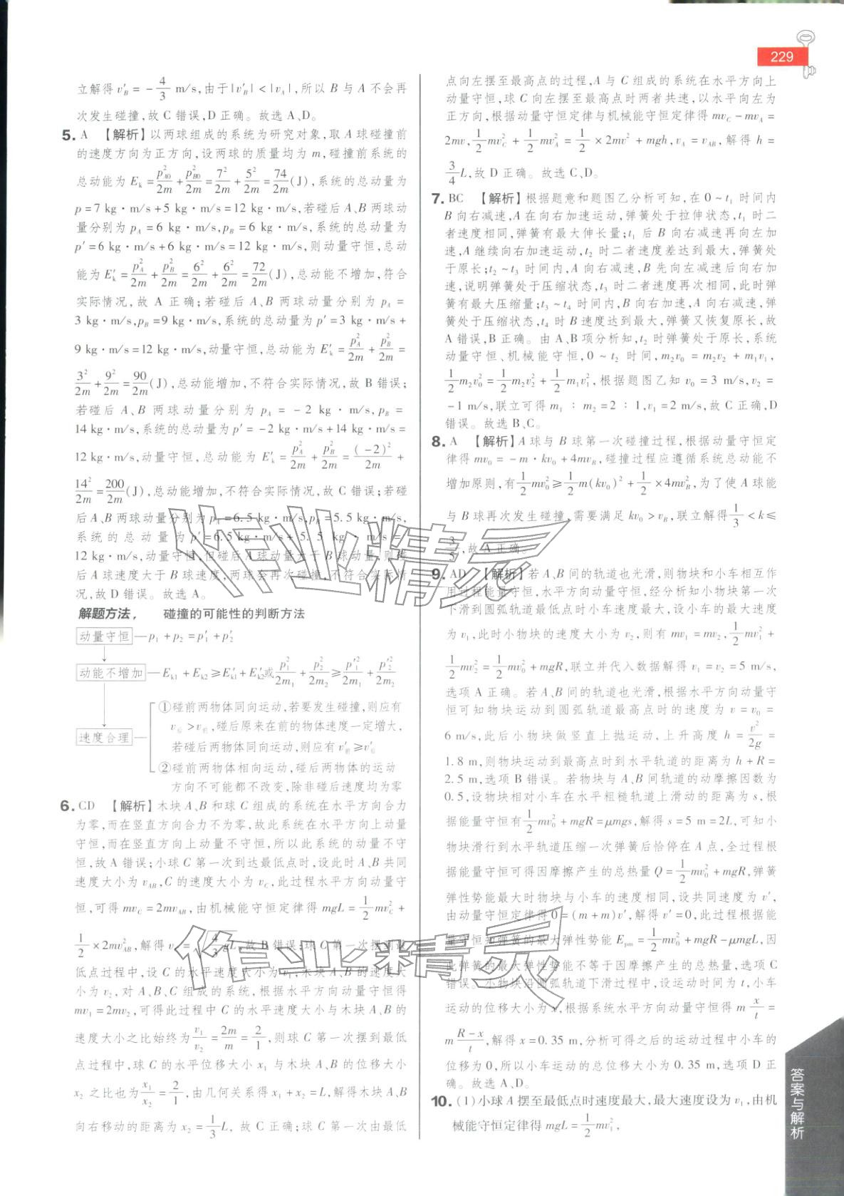 2025年教材完全解读高中物理选择性必修第一册粤教版&nbsp;第5页