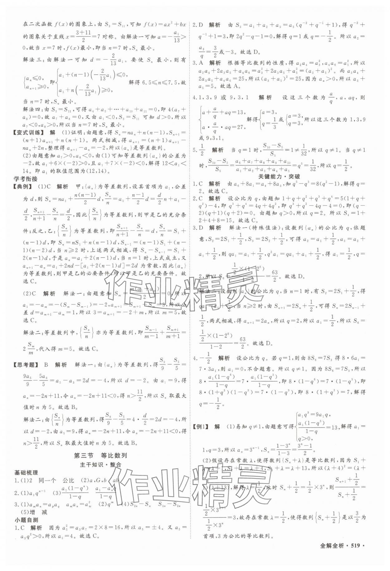 2025年贏在微點數(shù)學(xué) 參考答案第46頁