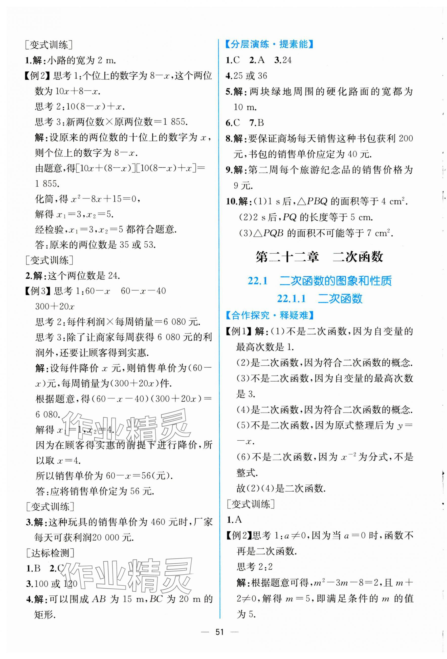 2023年同步導(dǎo)學(xué)案課時練九年級數(shù)學(xué)全一冊人教版河南專版 第7頁