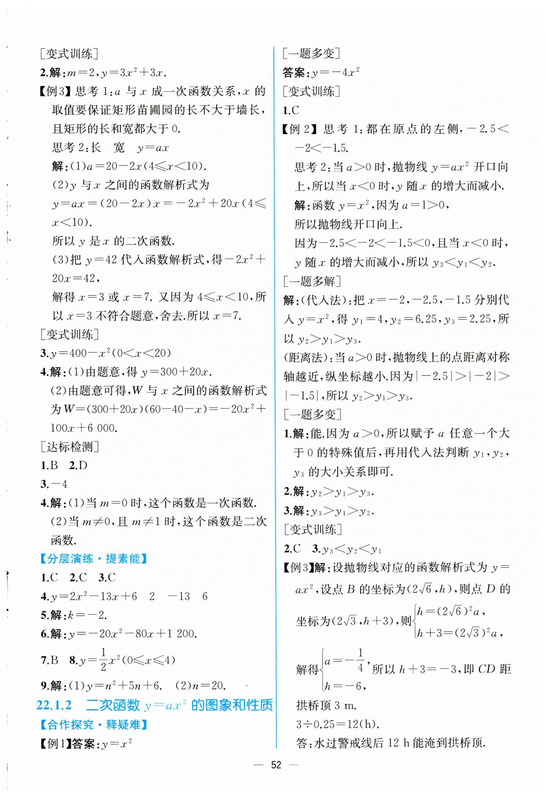 2023年同步导学案课时练九年级数学全一册人教版河南专版 第8页