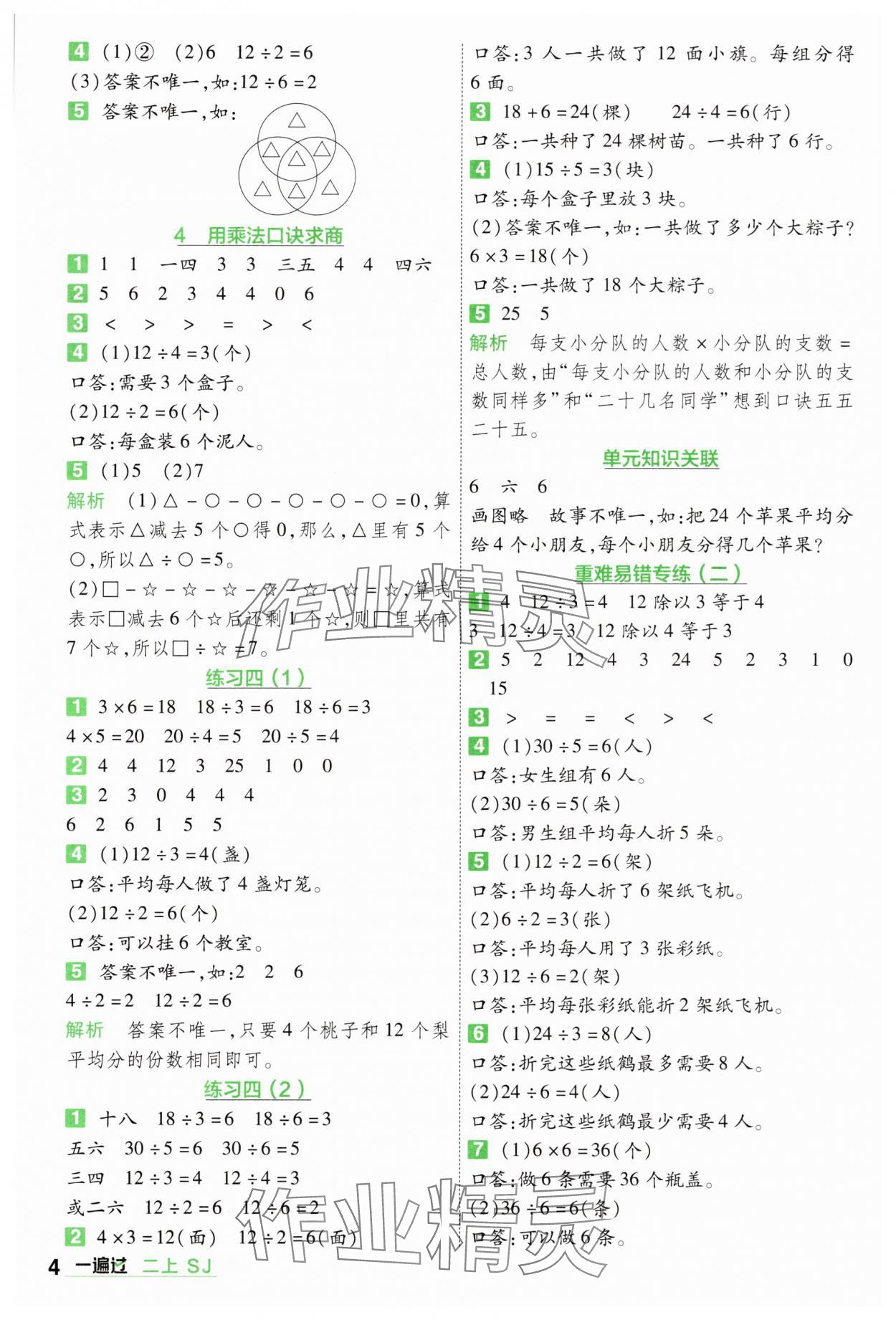 2025年一遍过二年级数学上册苏教版 第4页