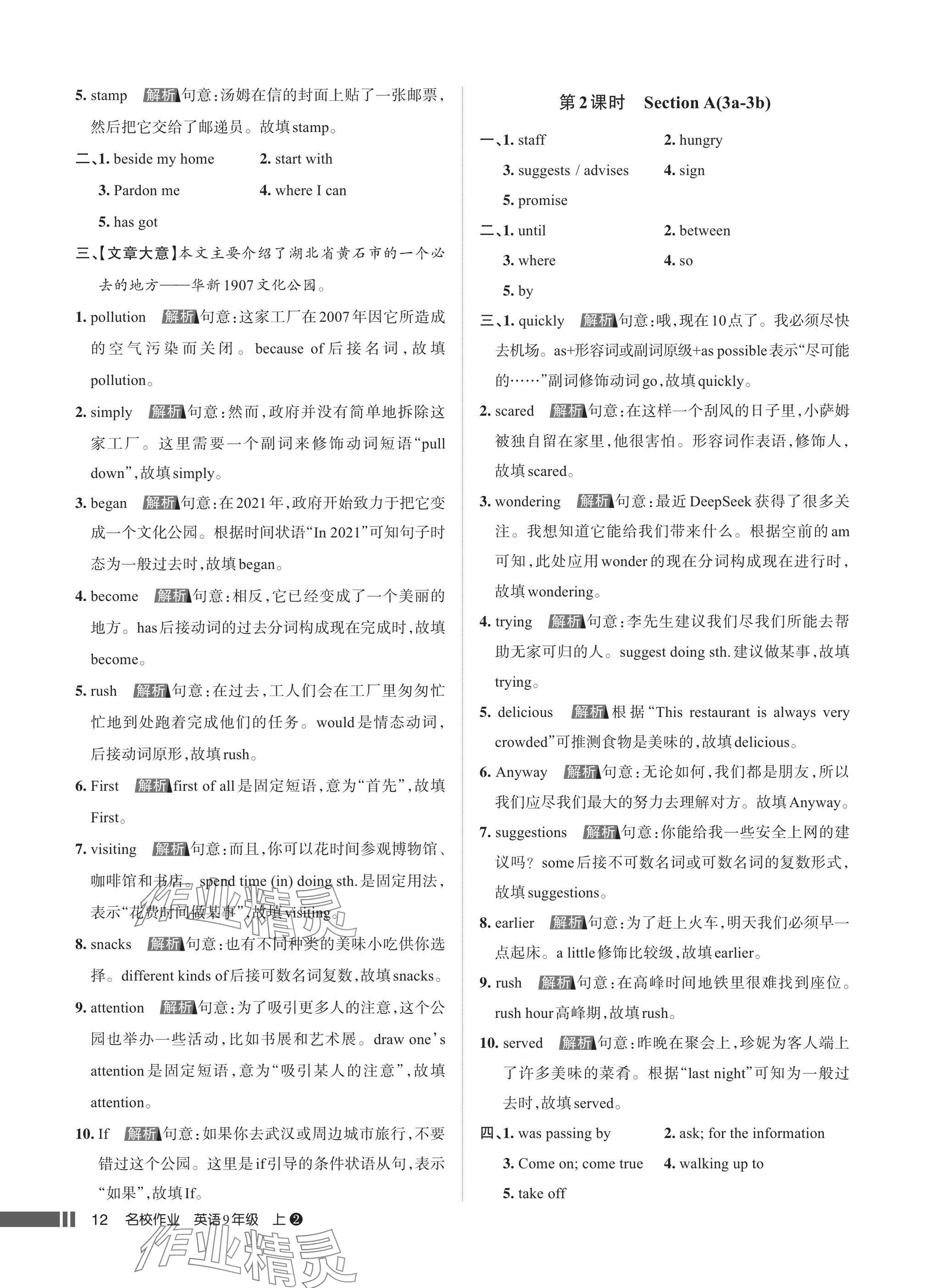 2025年名校作业九年级英语上册人教版湖北专版&nbsp;参考答案第12页