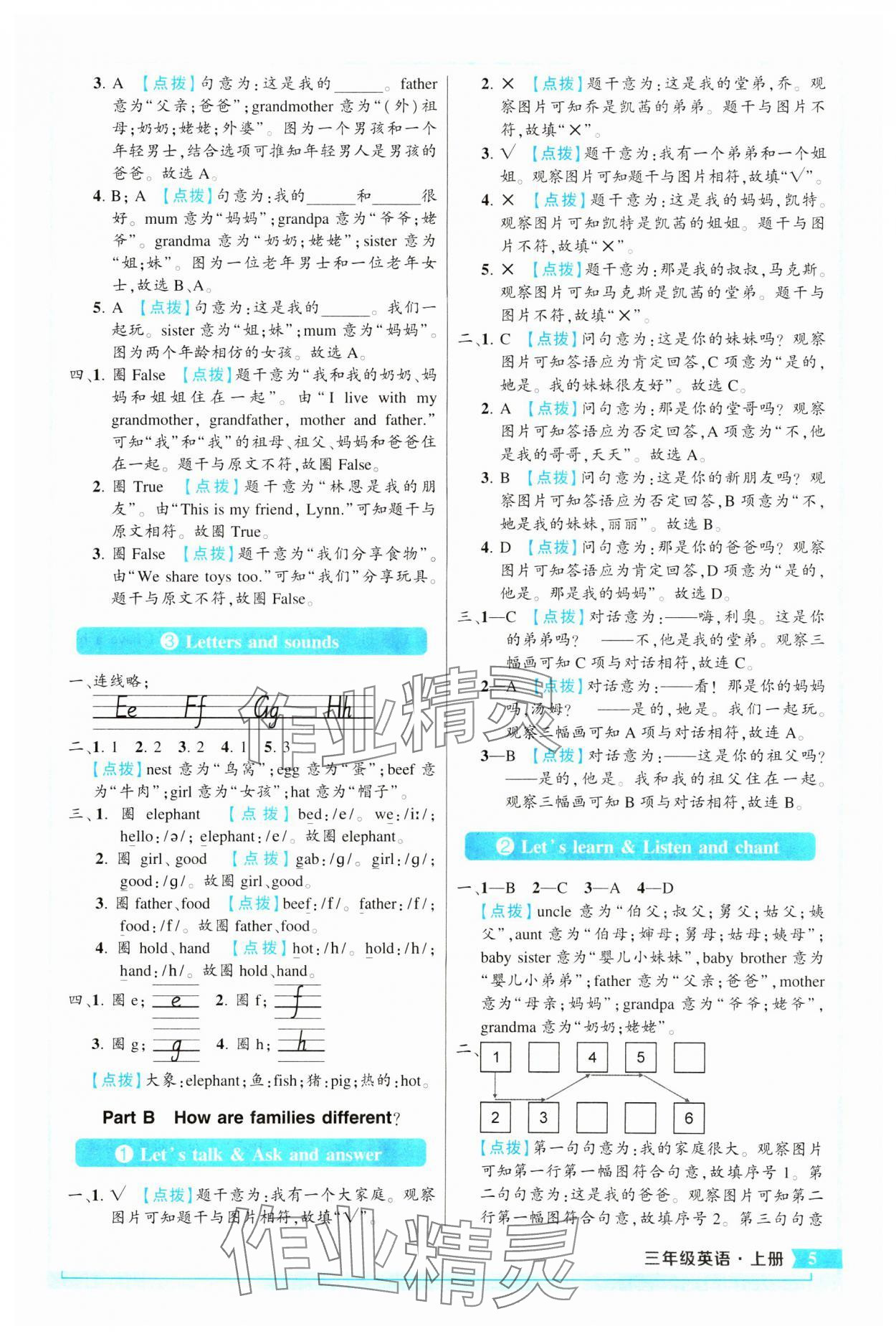 2024年黄冈状元成才路状元作业本三年级英语上册人教版 参考答案第5页