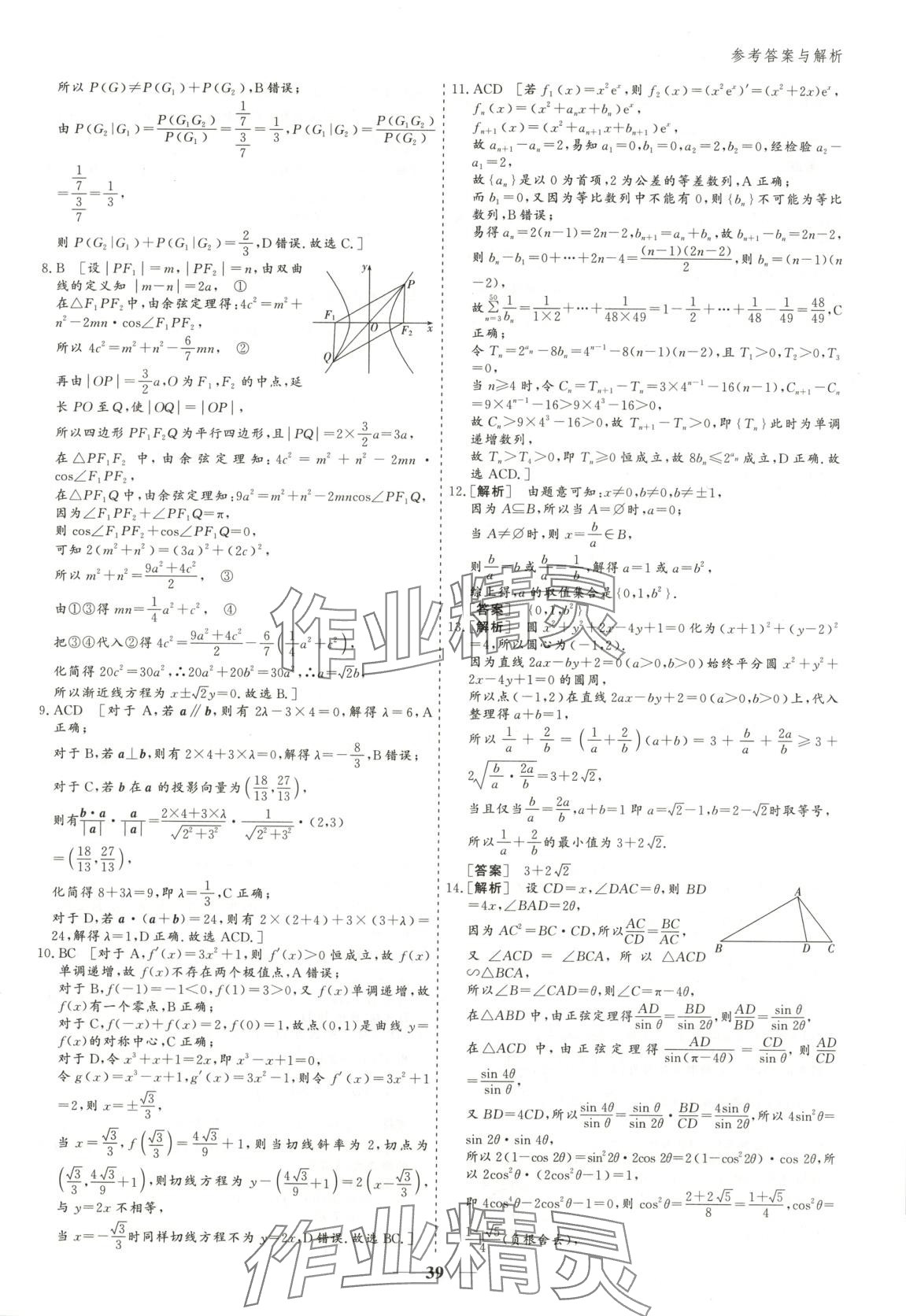 2025年及第狀元金榜高三數(shù)學分冊一 第9頁