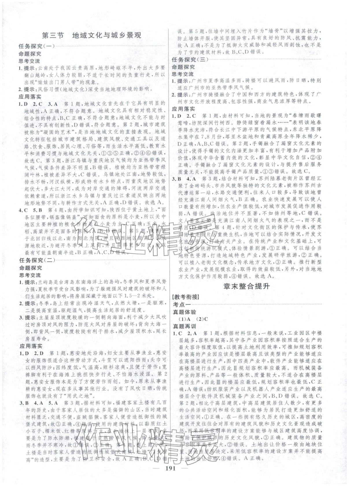 2025年三维设计高中地理必修第二册&nbsp;第7页