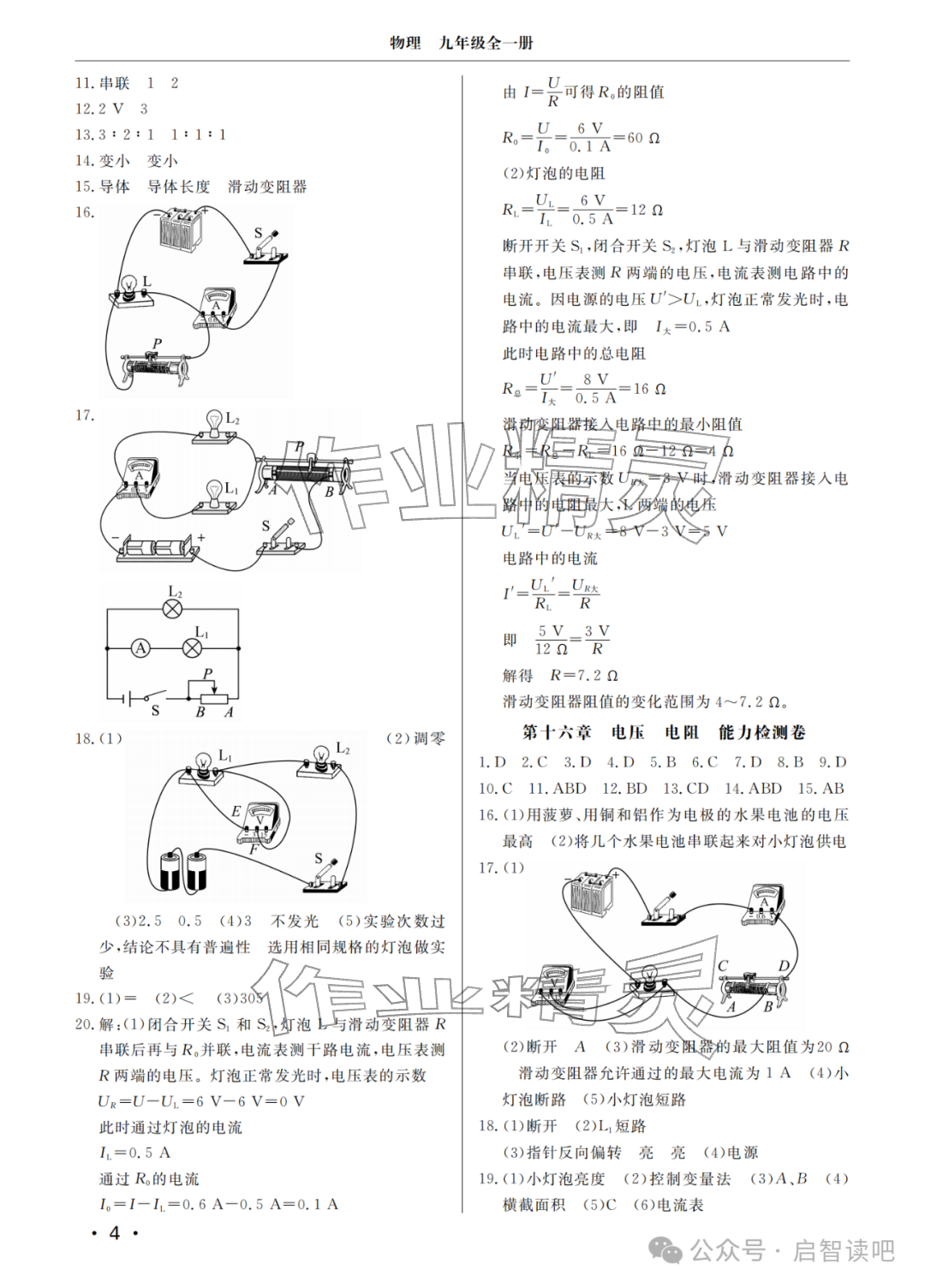 2025年同步练习册分层检测卷九年级物理全一册人教版&nbsp;参考答案第4页