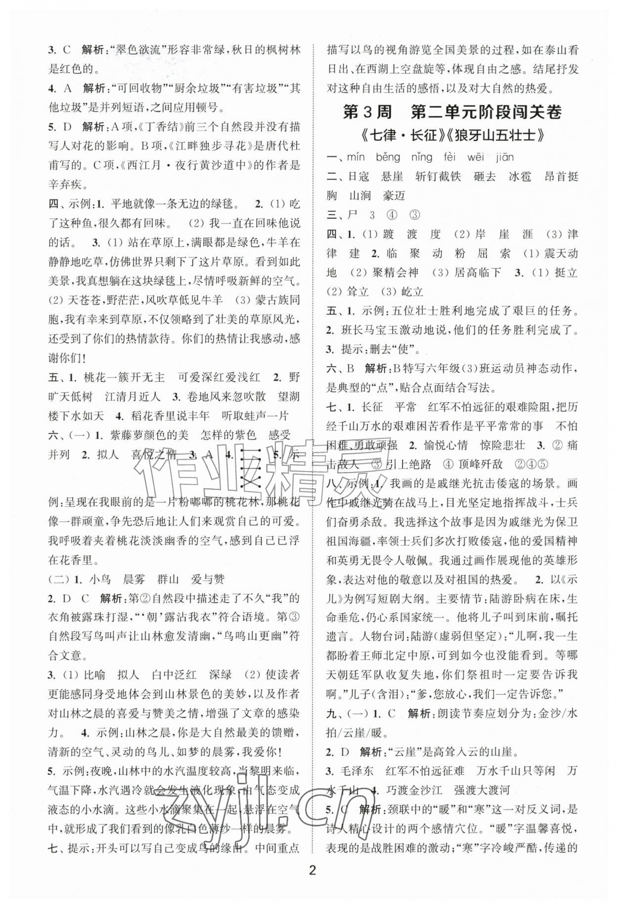 2026年拔尖全程测评卷六年级语文上册人教版&nbsp;第2页