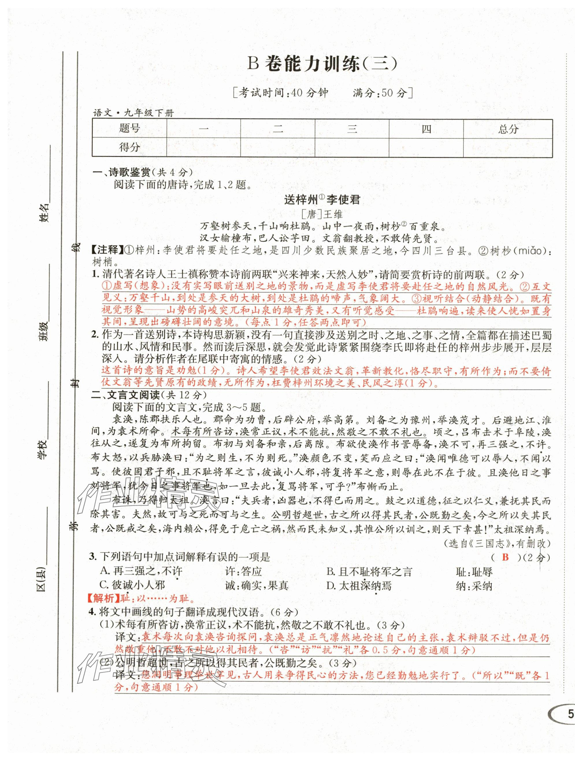 2024年蓉城學霸九年級語文下冊人教版 第9頁