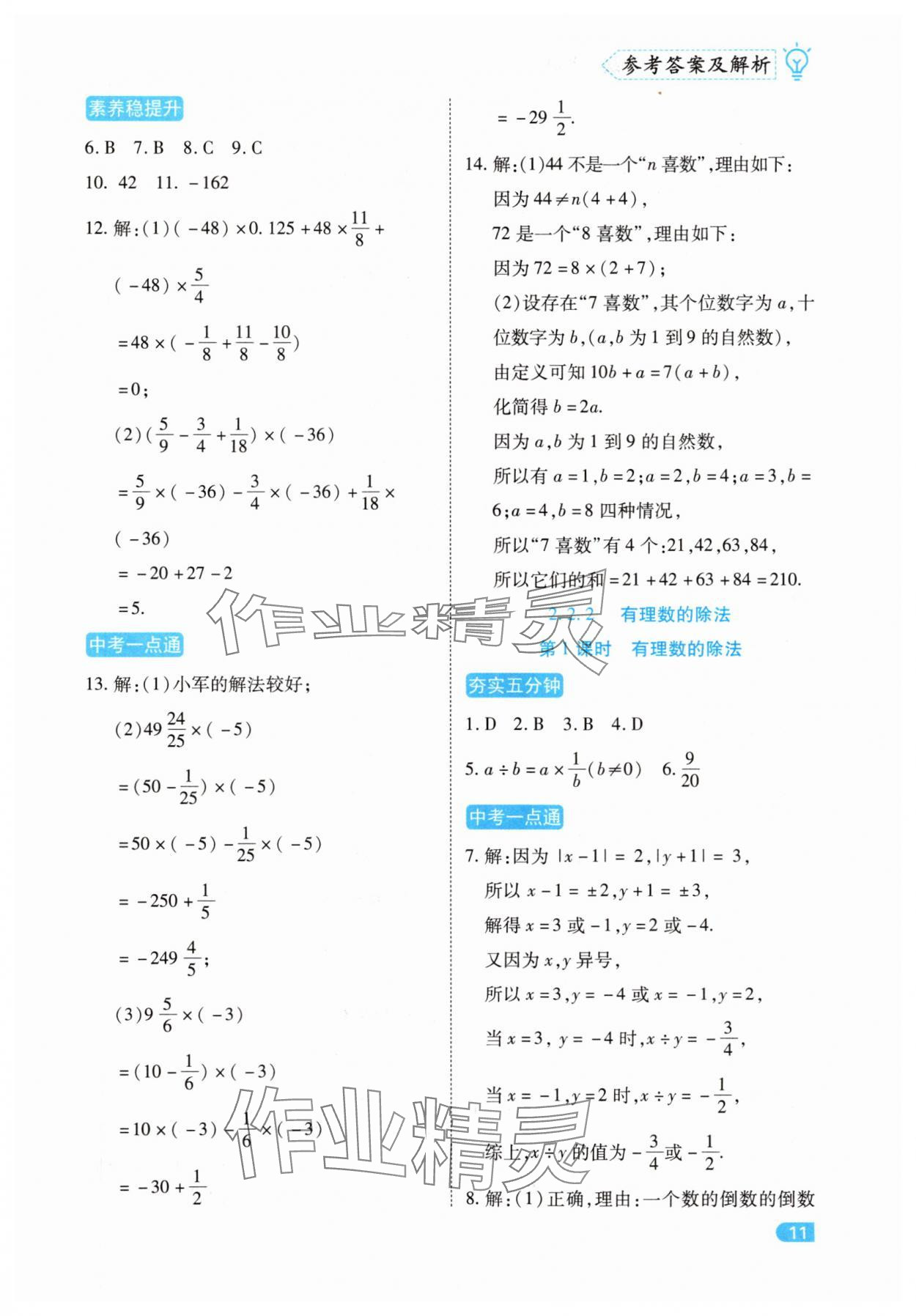 2025年课课练同步训练七年级数学上册人教版&nbsp;第11页