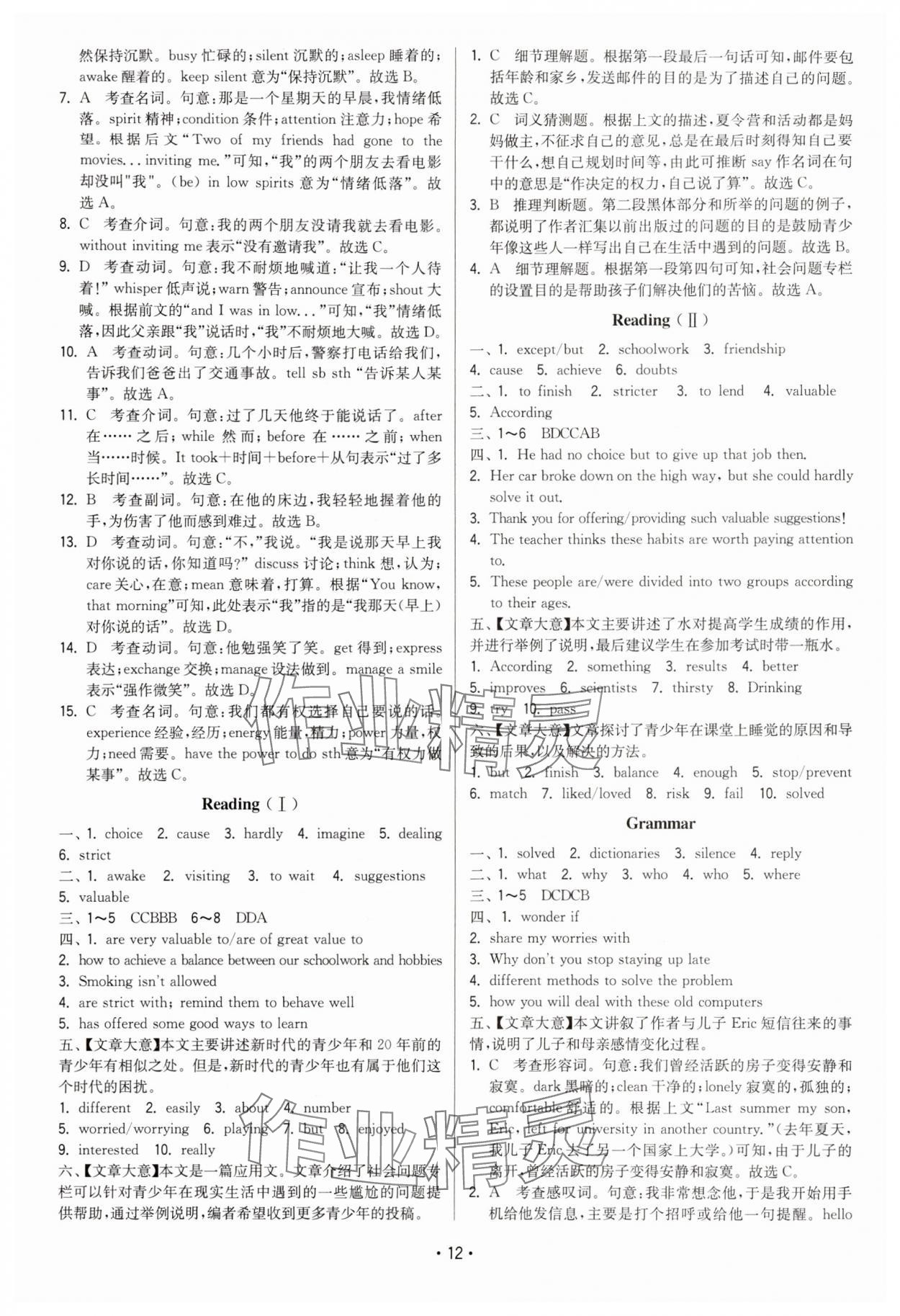2025年领先一步三维提优九年级英语上册译林版&nbsp;第12页