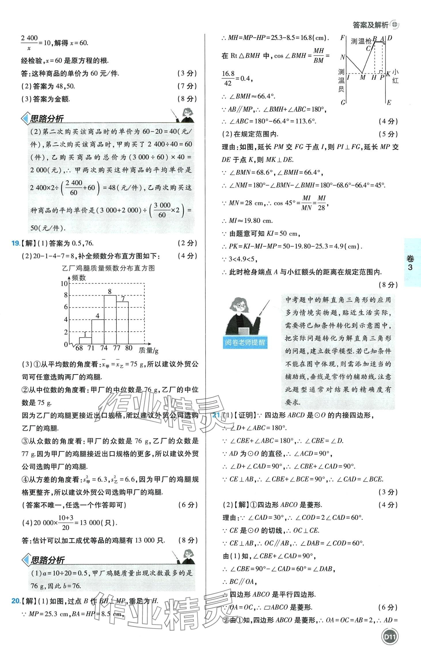 2024年中考必刷卷沈陽出版社數學江西專版 第13頁
