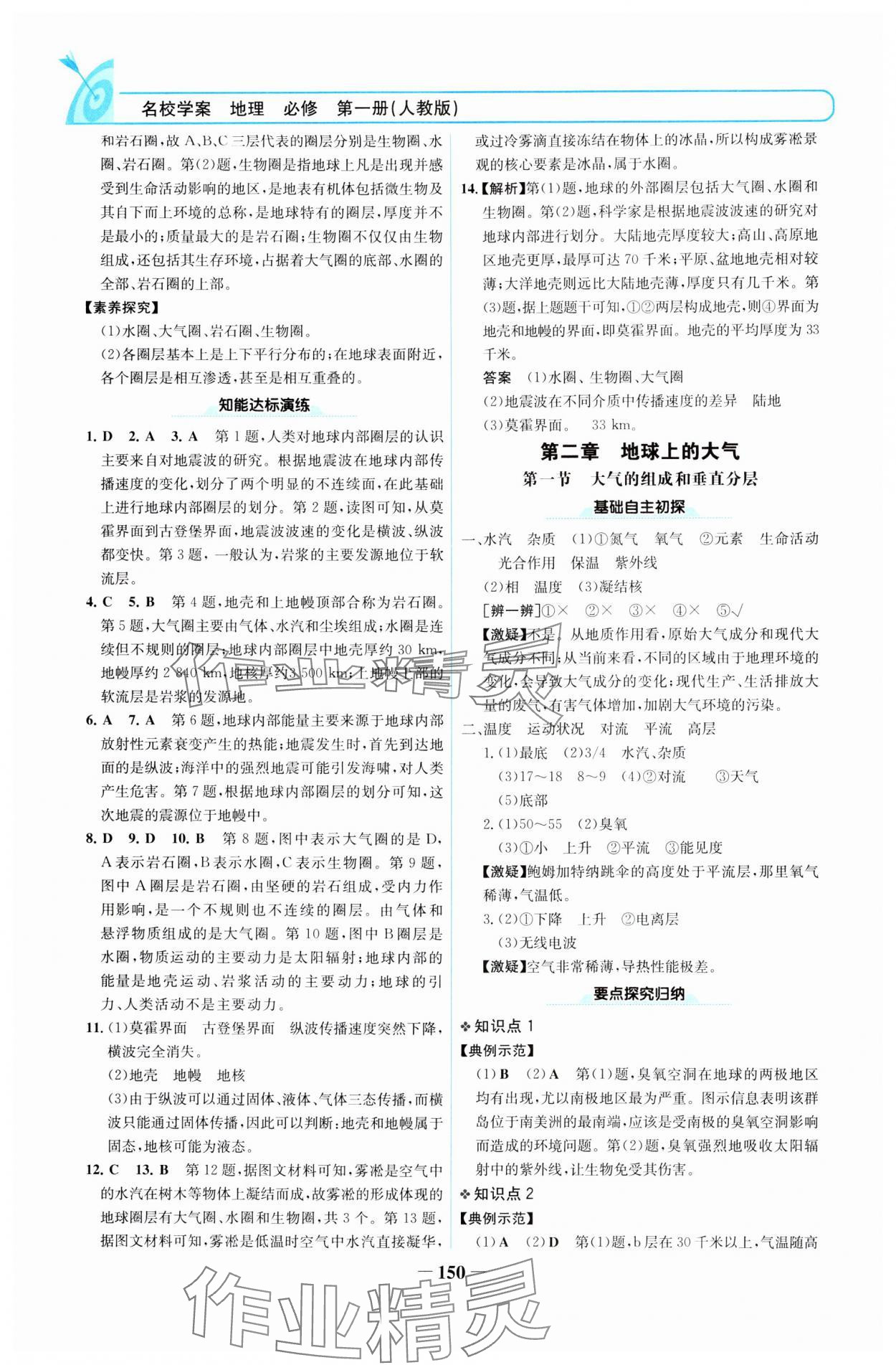 2024年名校學(xué)案高中地理必修第一冊人教版 參考答案第5頁