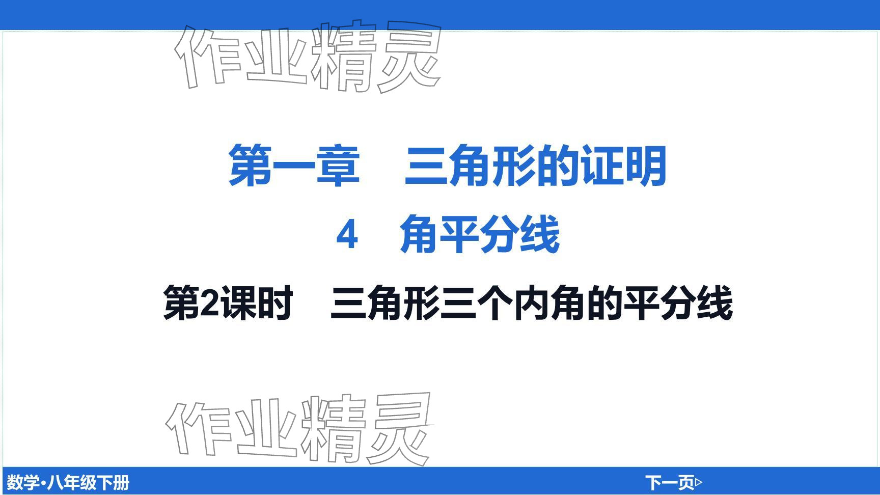 2024年廣東名師講練通八年級數(shù)學下冊北師大版深圳專版提升版 參考答案第73頁