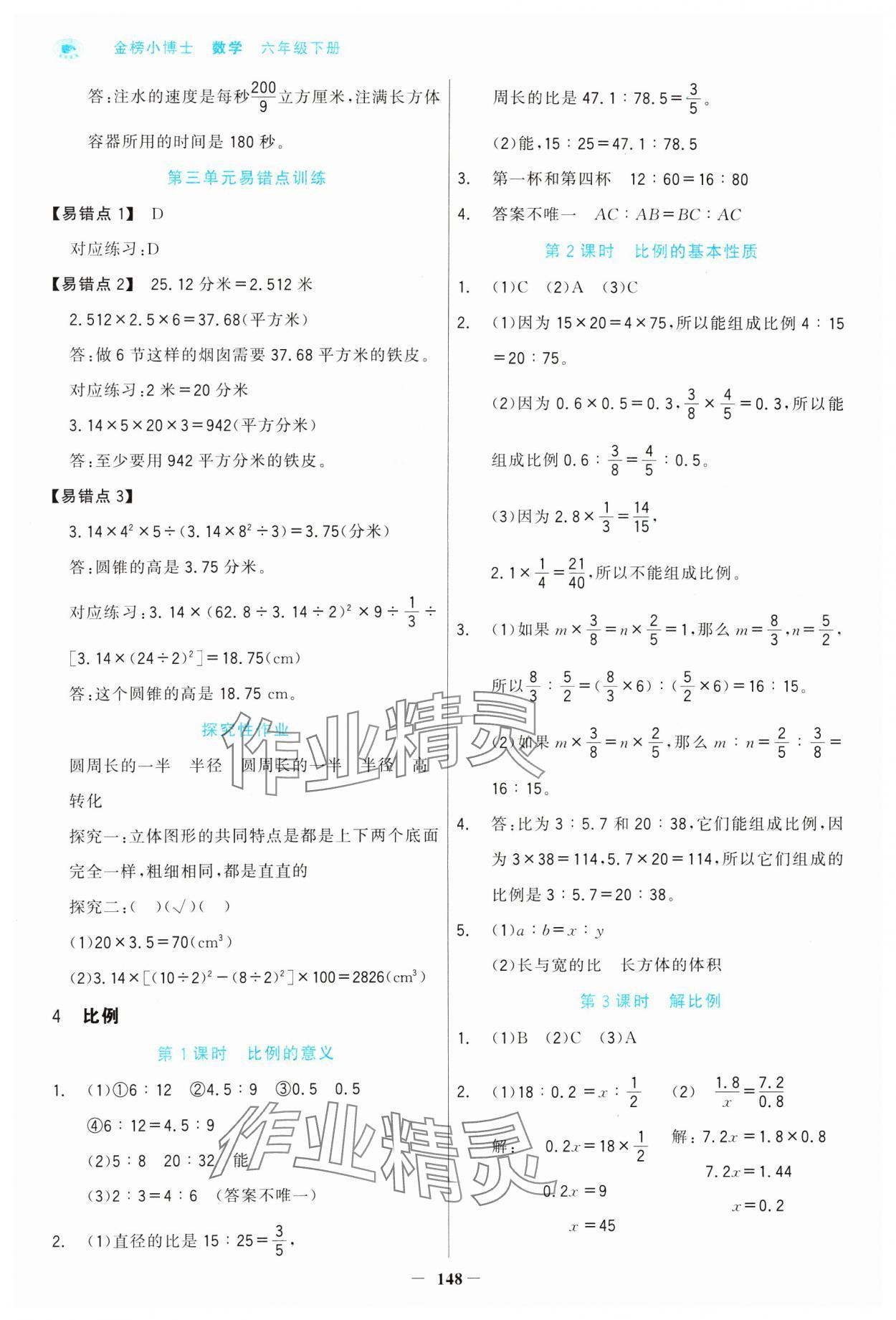 2025年世紀金榜金榜小博士六年級數學下冊人教版 第8頁
