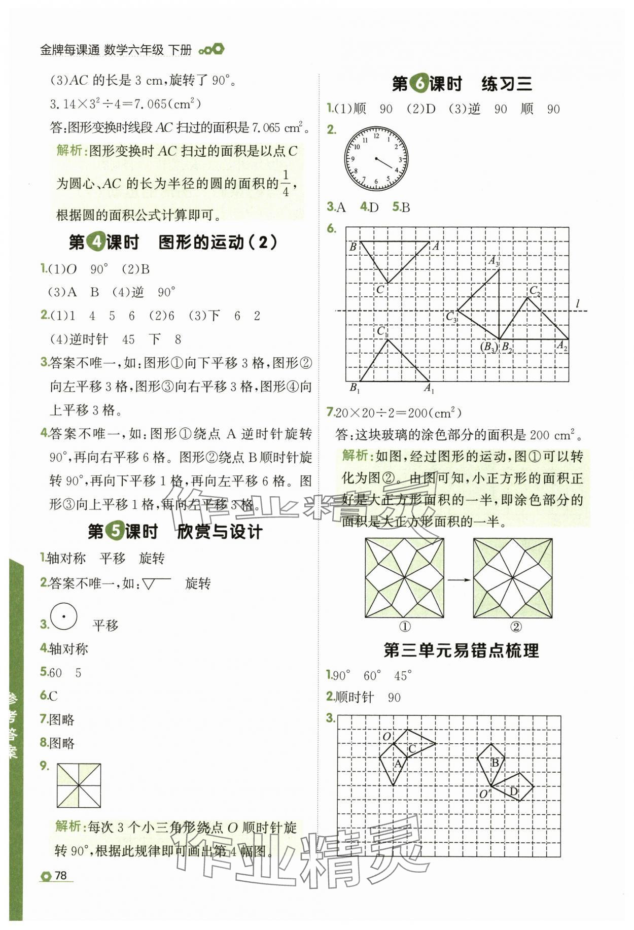 2025年點(diǎn)石成金金牌每課通六年級(jí)數(shù)學(xué)下冊(cè)北師大版 參考答案第10頁(yè)