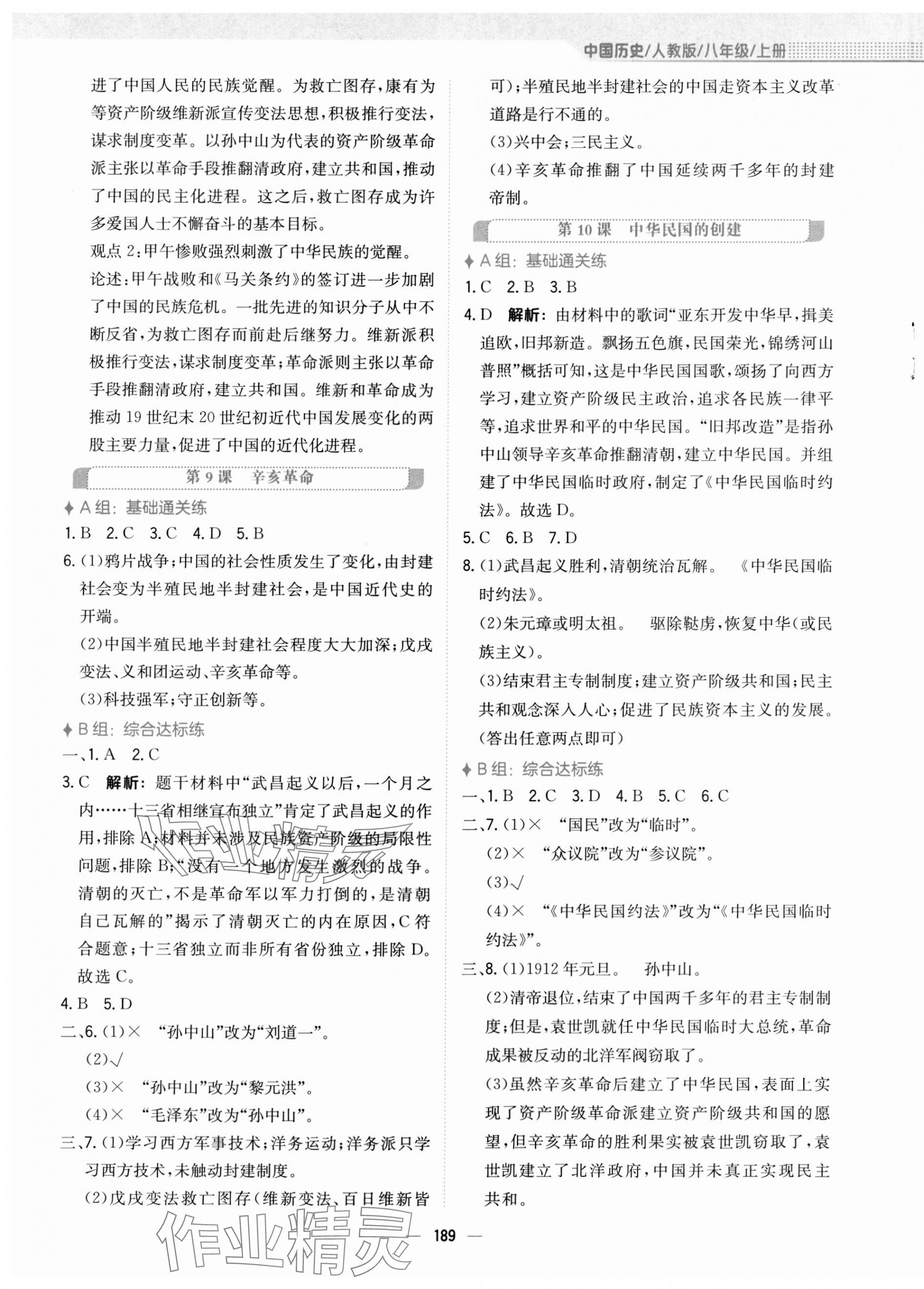 2023年新編基礎(chǔ)訓(xùn)練八年級(jí)歷史上冊(cè)人教版 第5頁(yè)