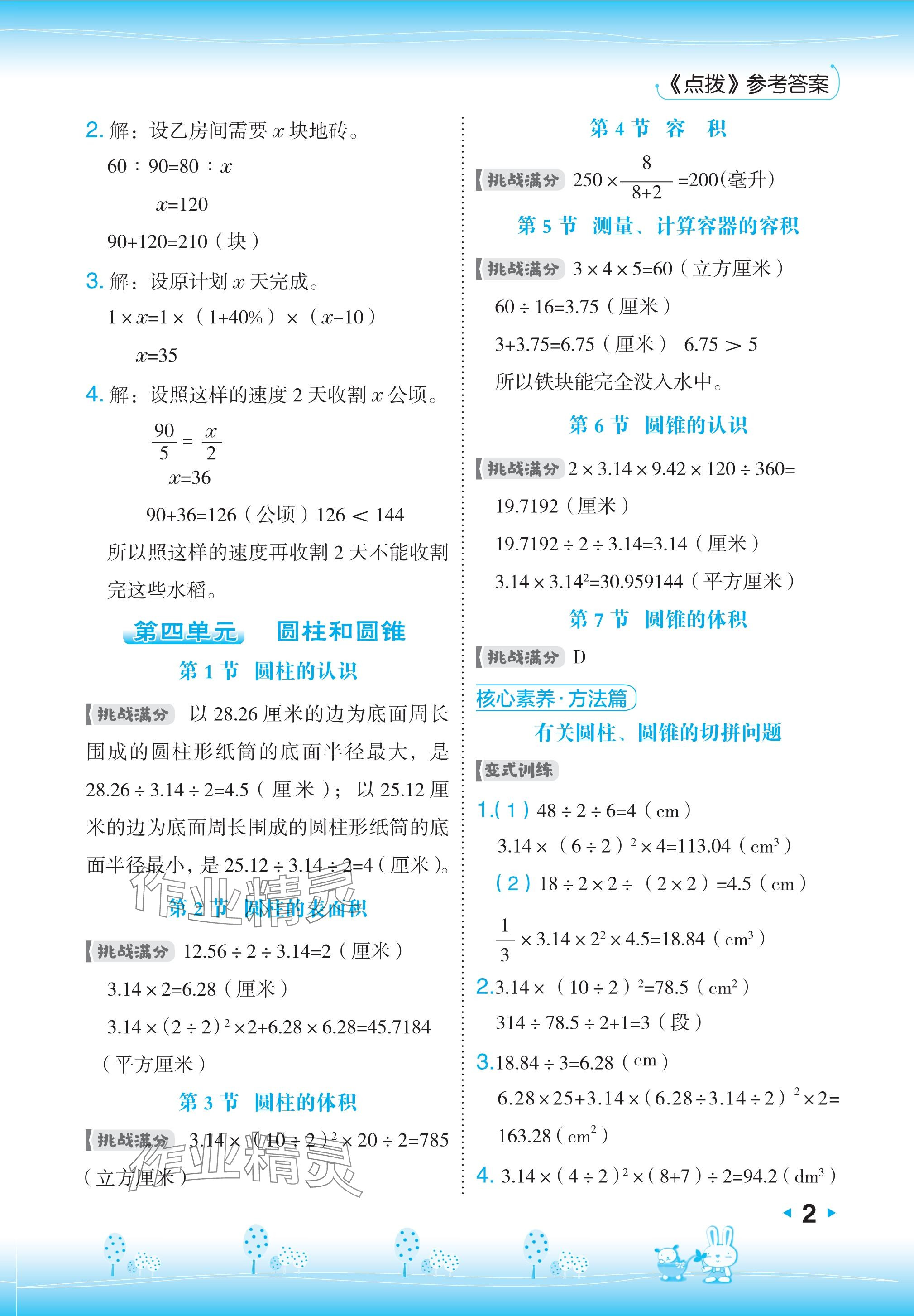 2024年特高级教师点拨六年级数学下册冀教版 参考答案第2页