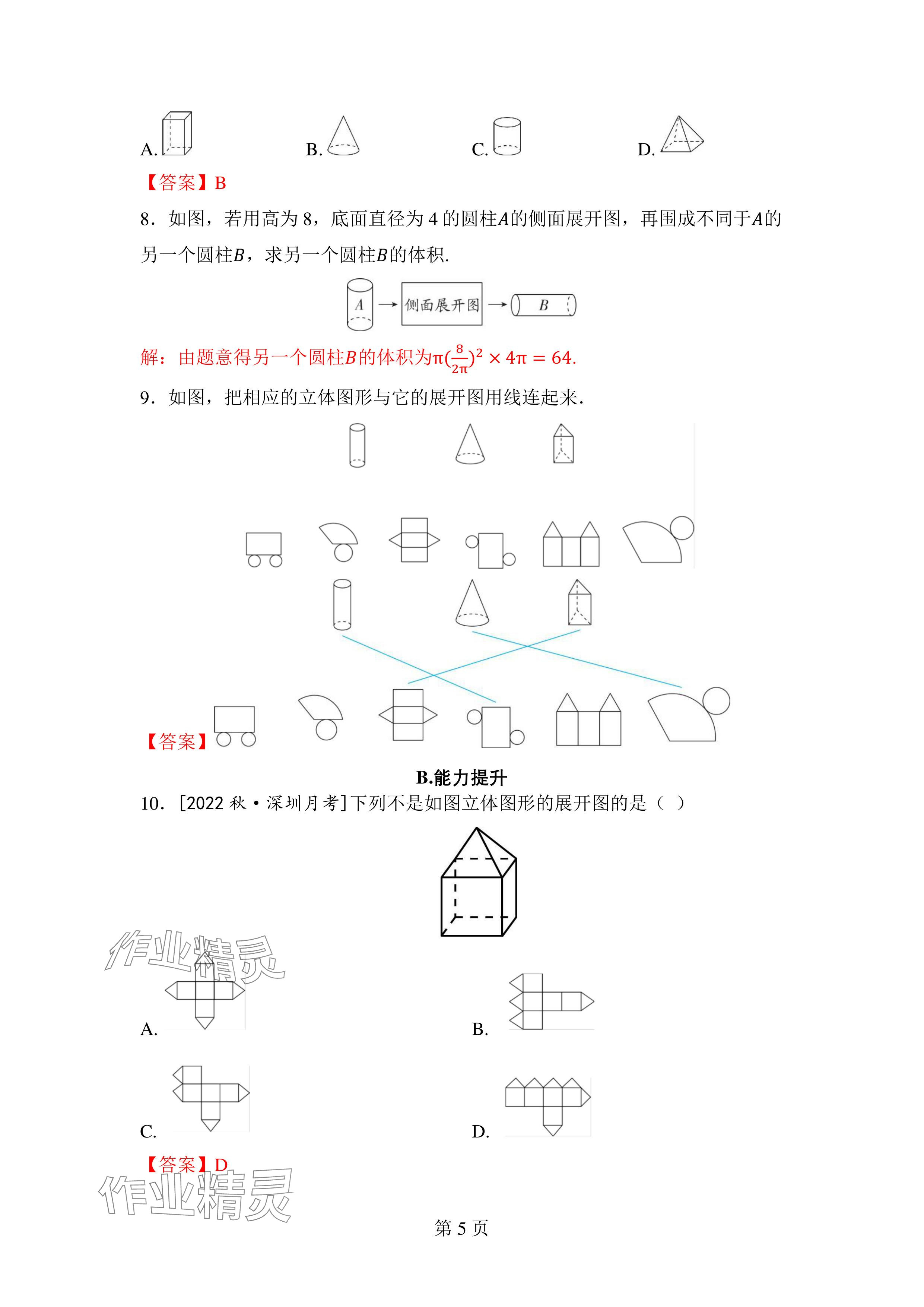2024年廣東名師講練通七年級數學上冊北師大版深圳專版 參考答案第5頁
