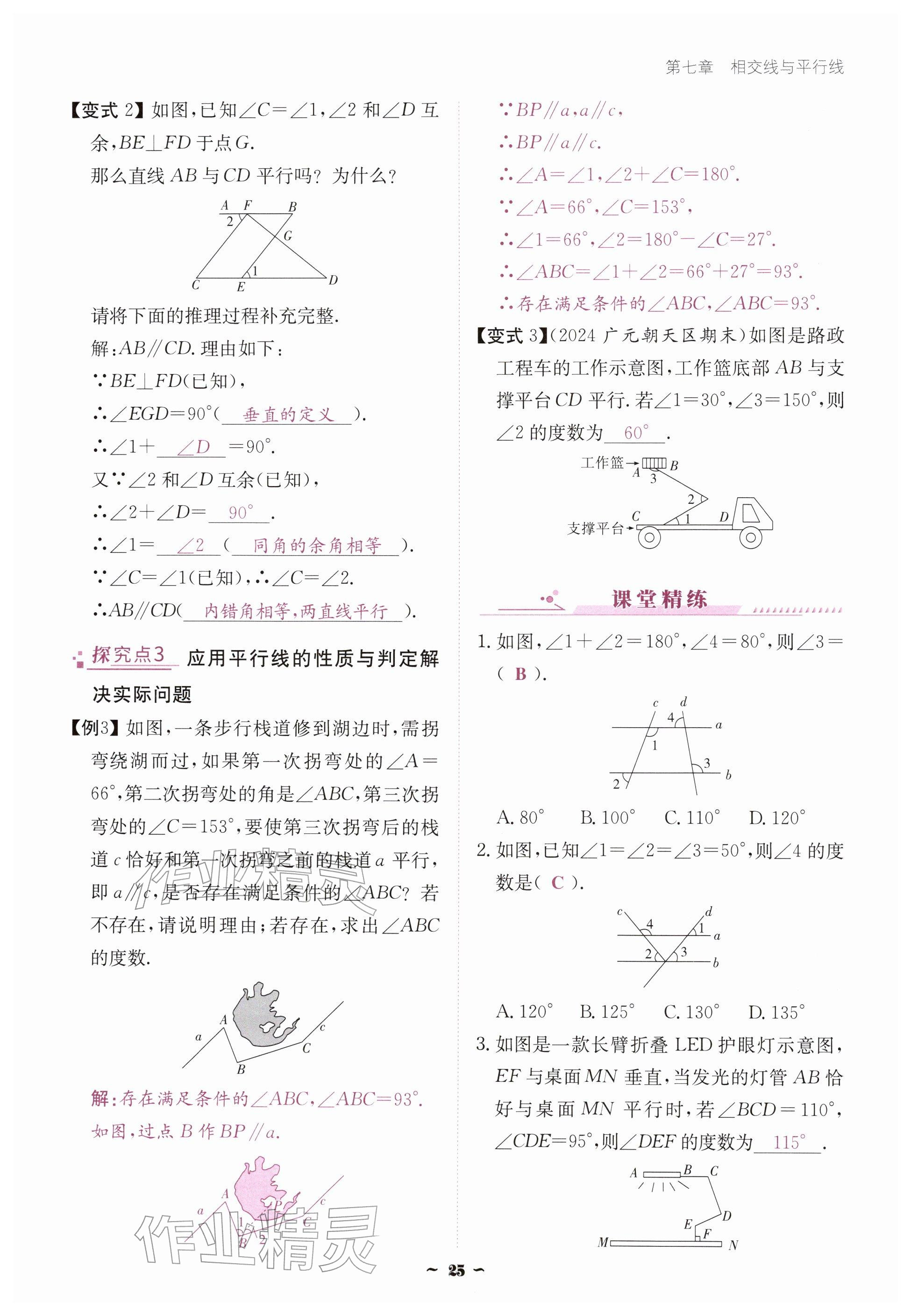 2026年优佳学案（云南）七年级数学下册人教版&nbsp;参考答案第25页