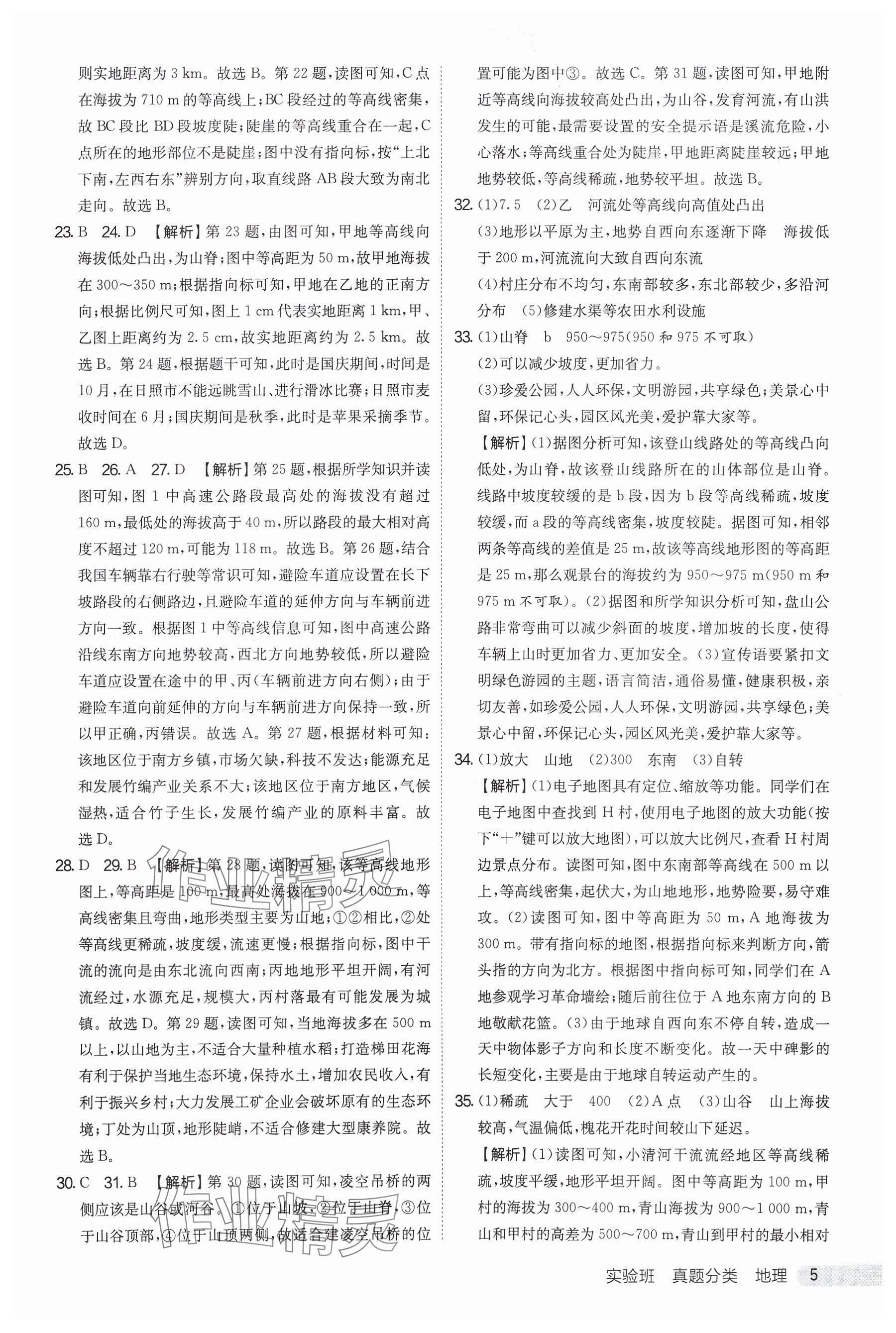 2025年實(shí)驗(yàn)班真題分類中考地理&nbsp;參考答案第5頁(yè)
