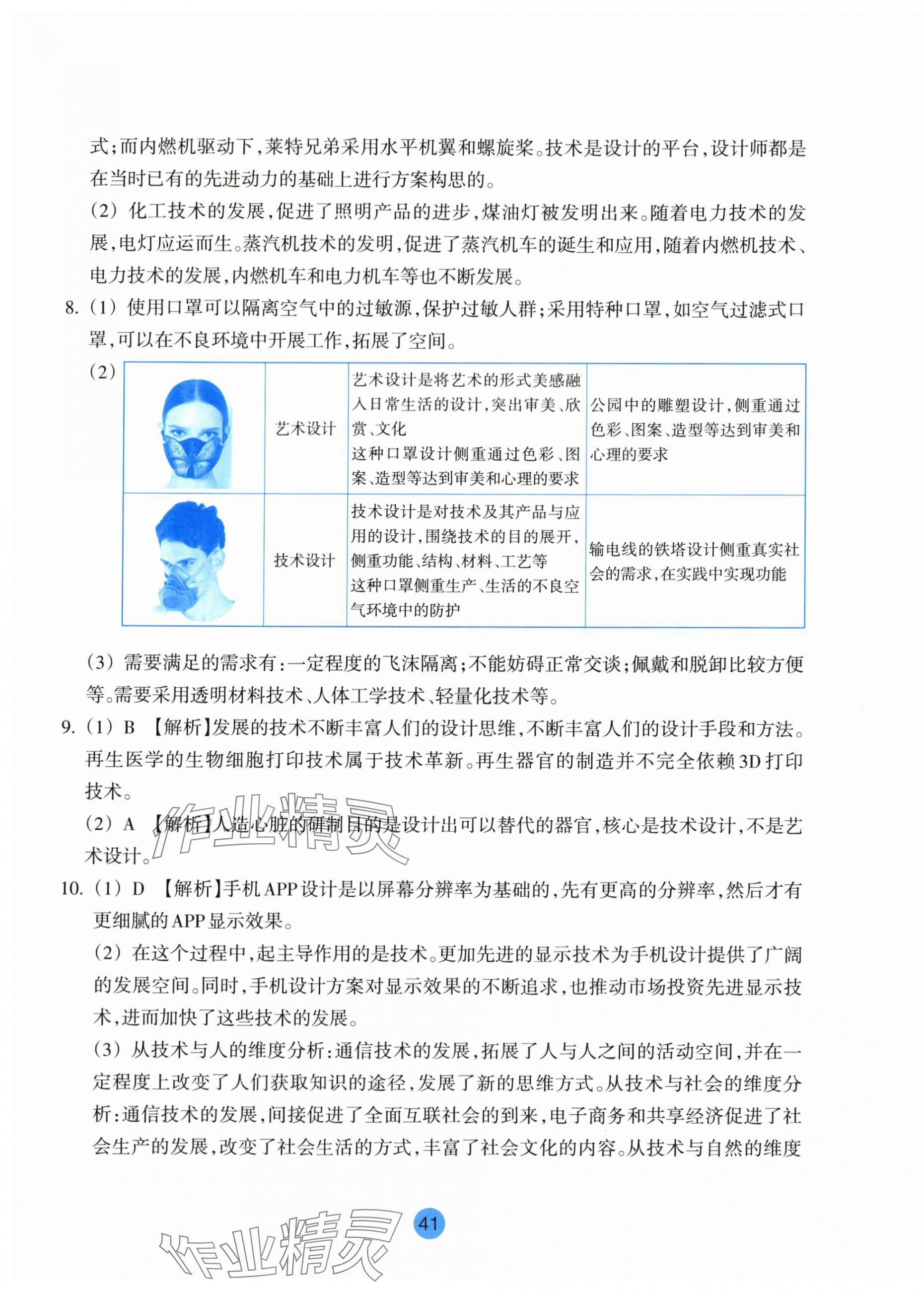 2023年作業(yè)本浙江教育出版社通用技術必修1 第5頁