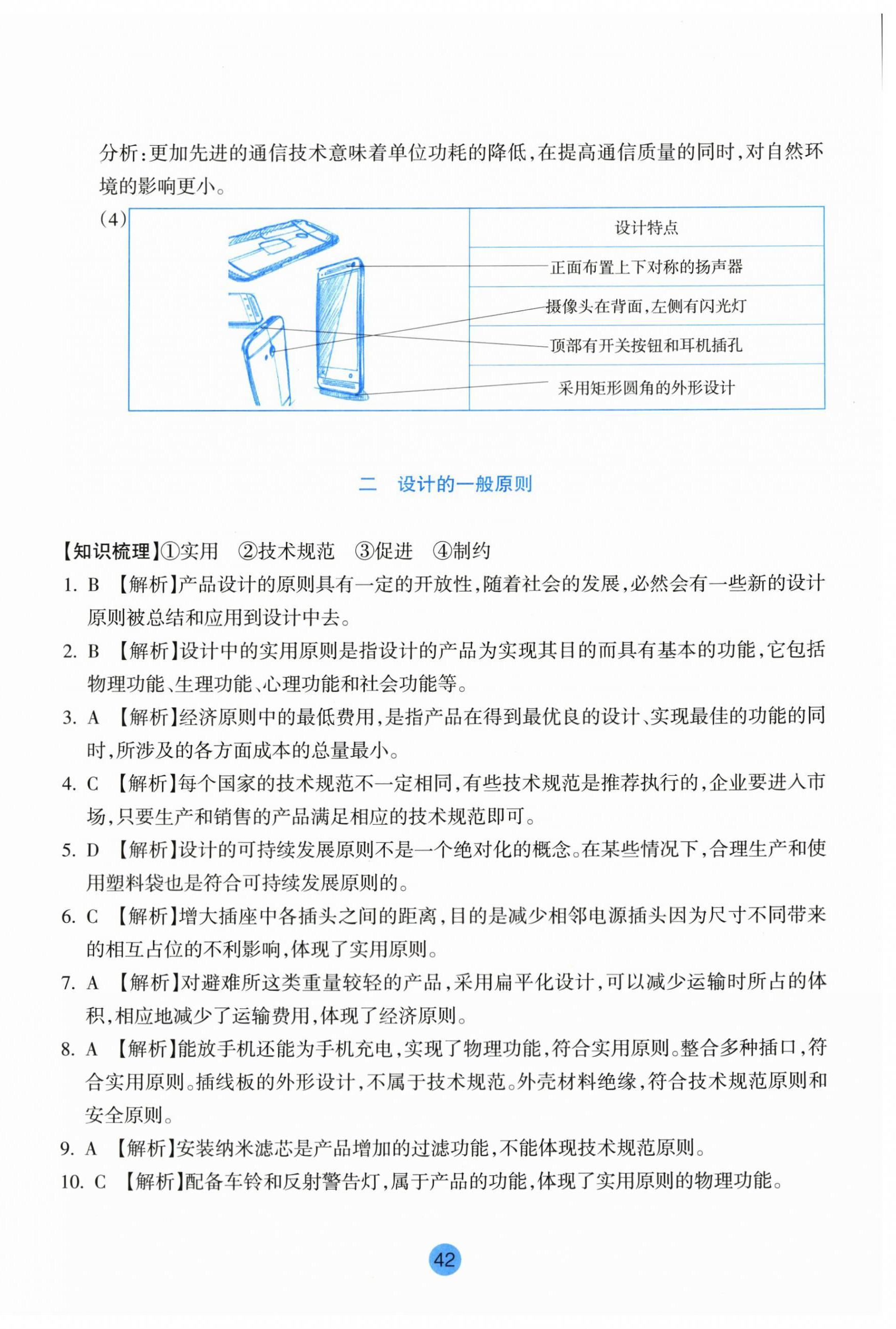 2023年作業(yè)本浙江教育出版社通用技術(shù)必修1 第6頁