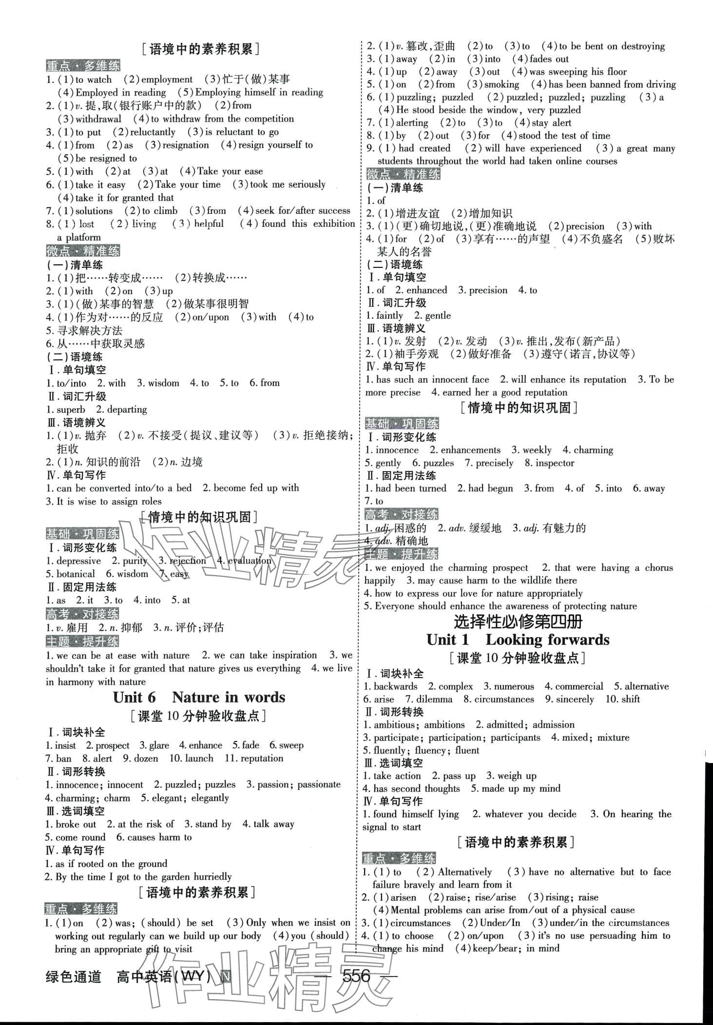 2024年綠色通道高中英語(yǔ)外研版大一輪&nbsp;第20頁(yè)