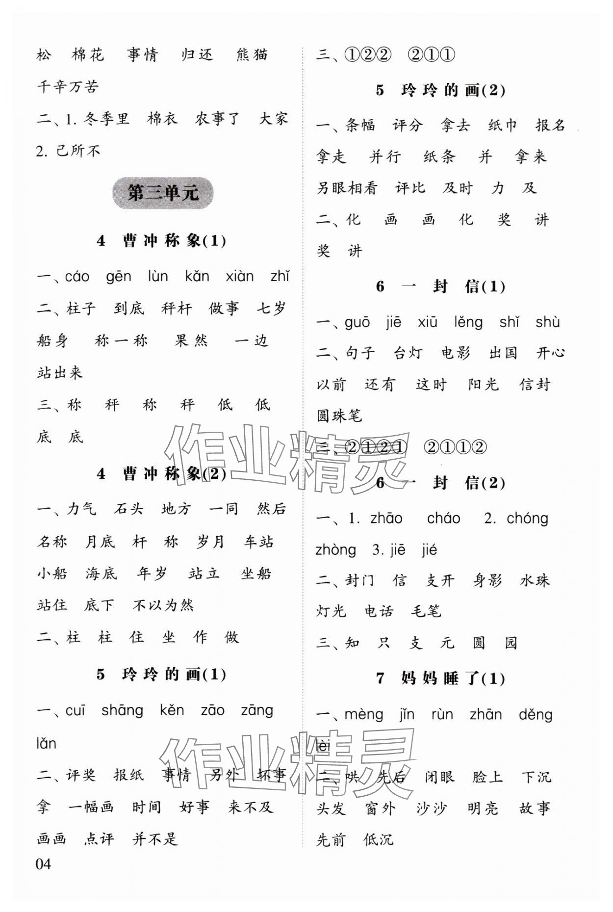 2023年經(jīng)綸學(xué)典默寫小能手二年級語文上冊人教版 參考答案第4頁